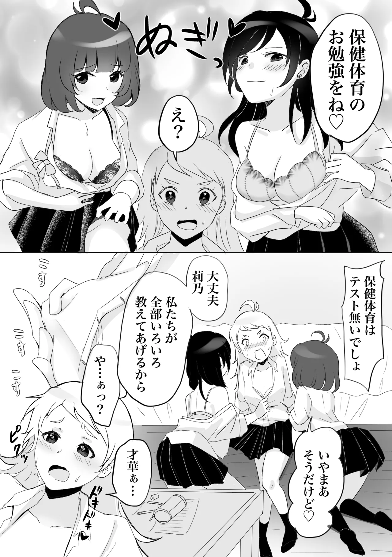 三つ巴は乱れて当然 Page.6
