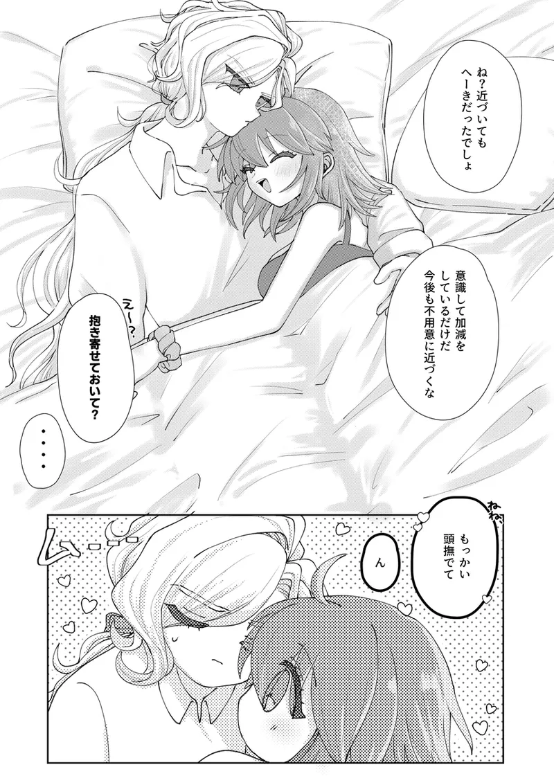 Iwao guda ♀[ fate grand order ) Page.19