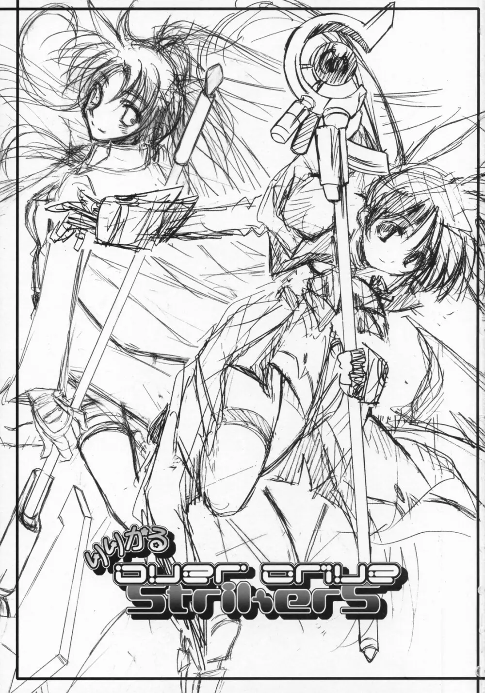 りりかるOver Drive StrikerS Page.2
