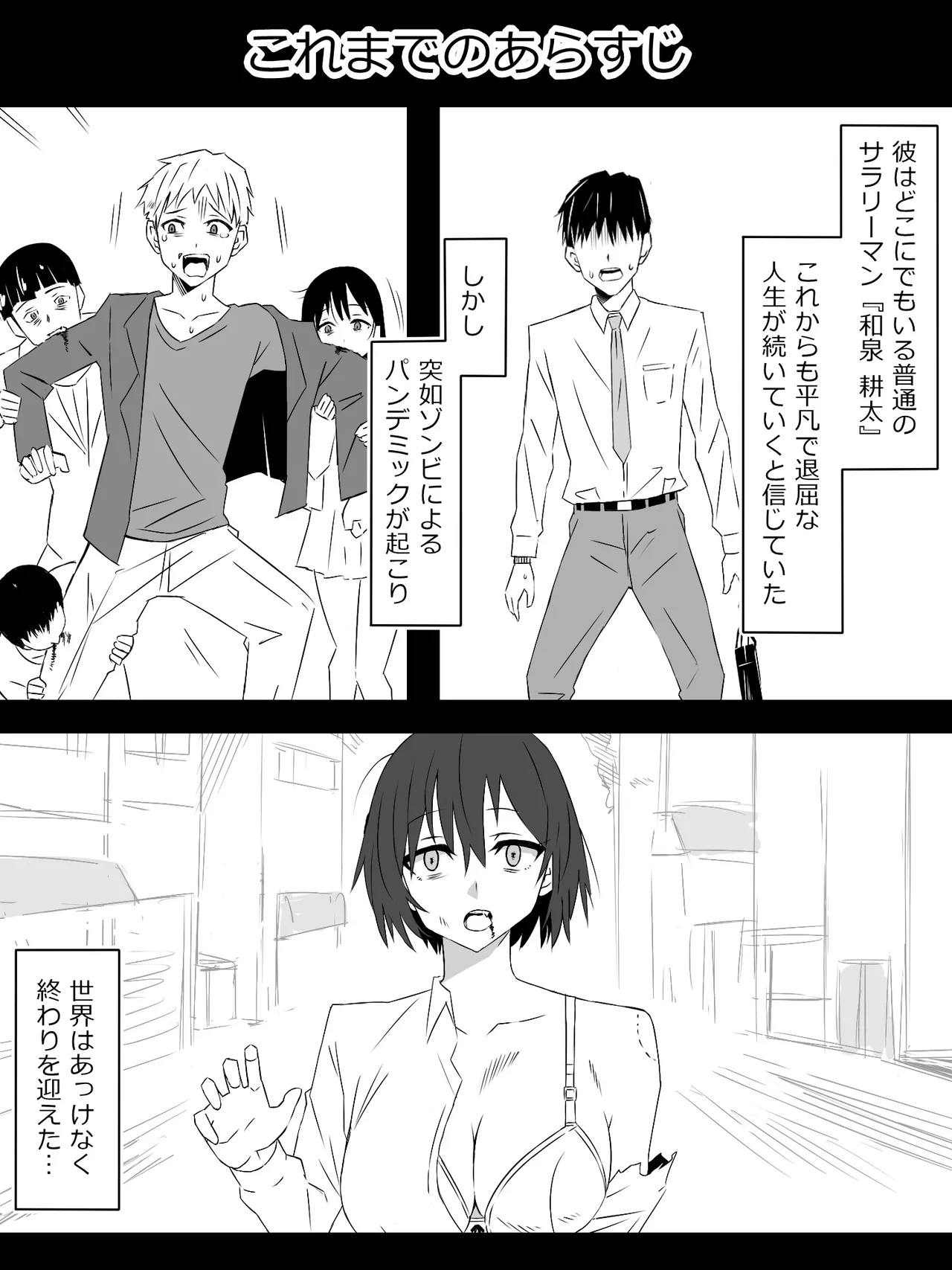 ゾンビハーレムライフ~抗体持ちの俺と爆乳ゾンビ~ 8