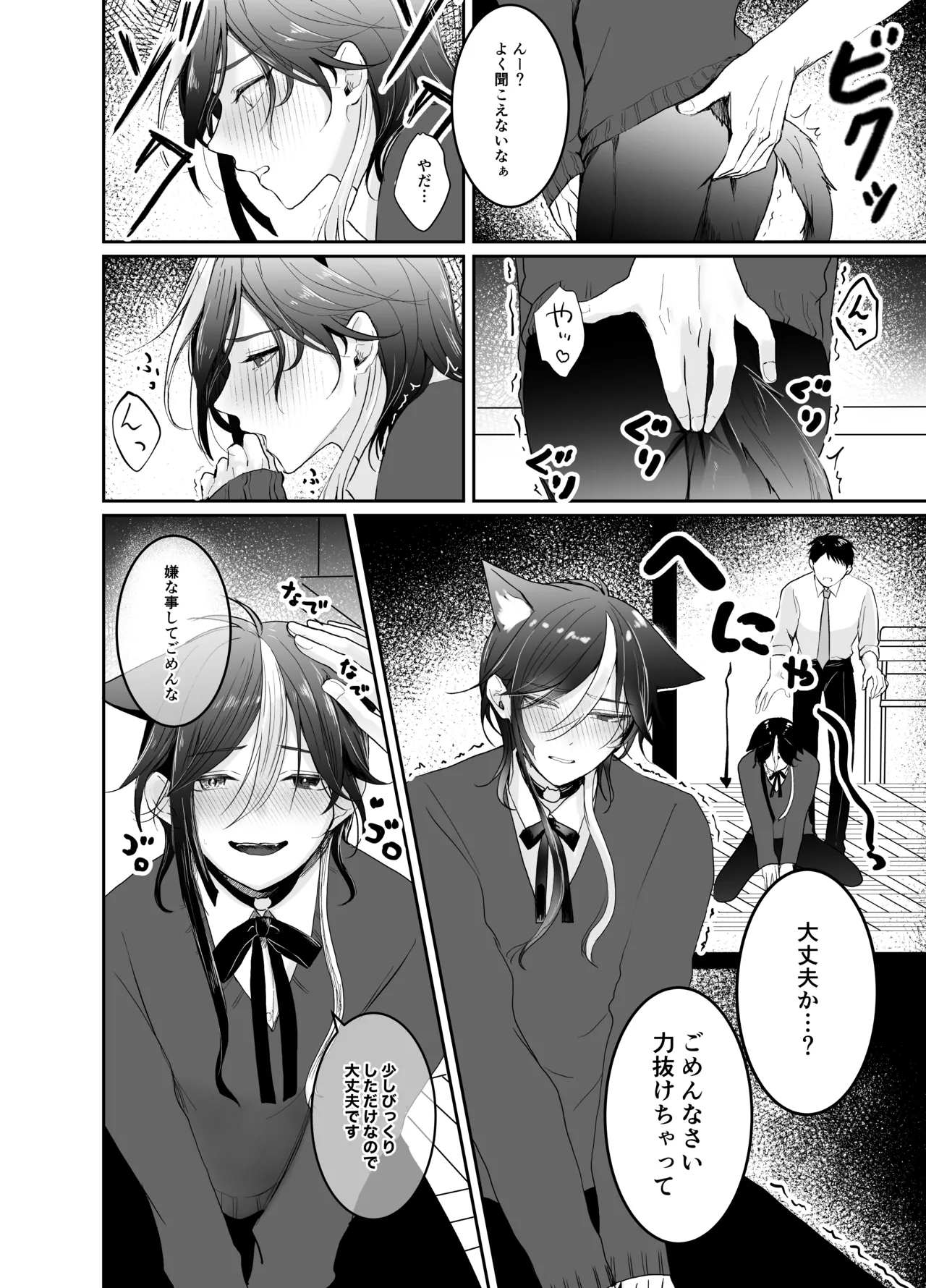 虹空くん初めての性体験 Page.10