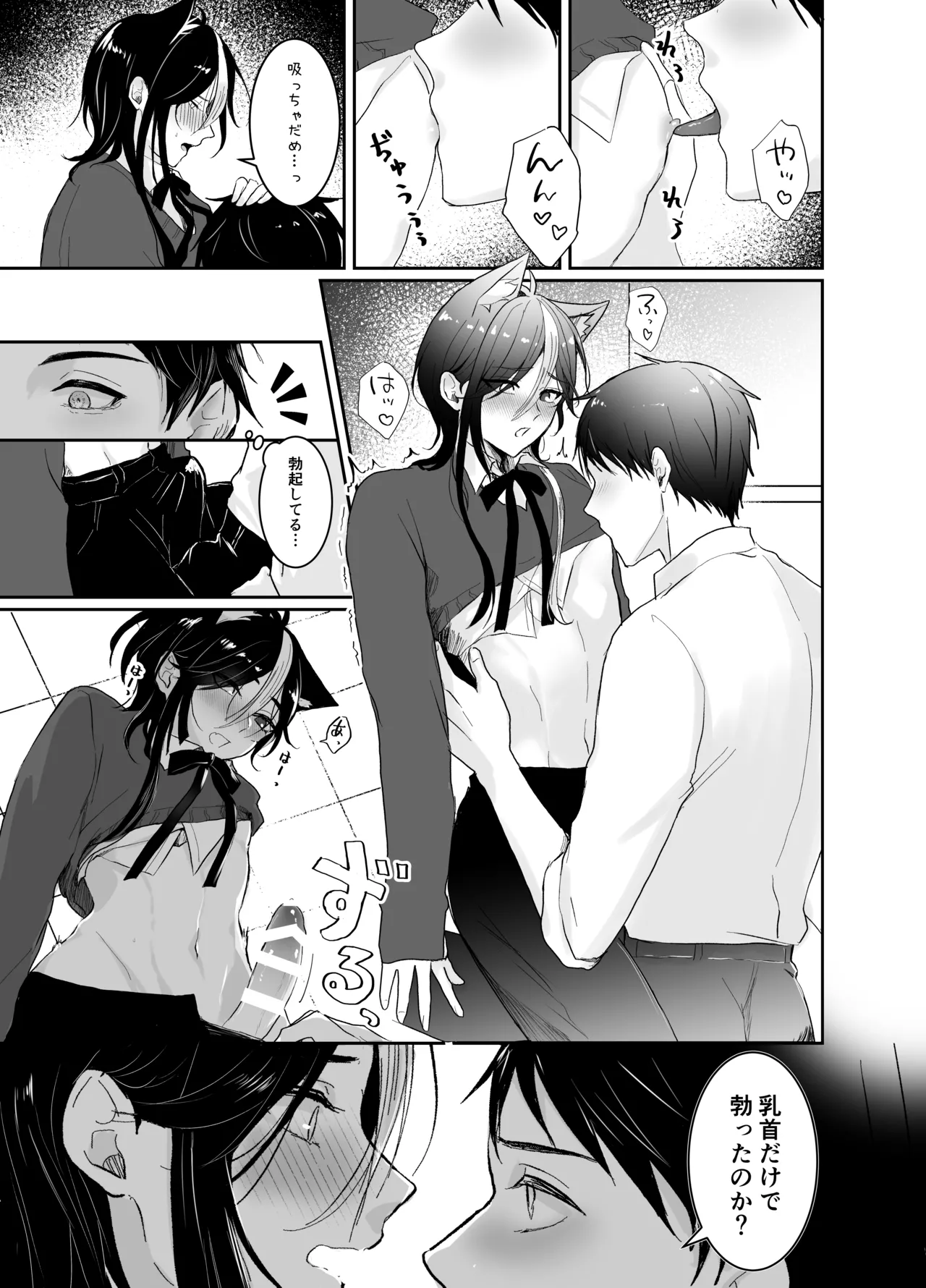 虹空くん初めての性体験 Page.13