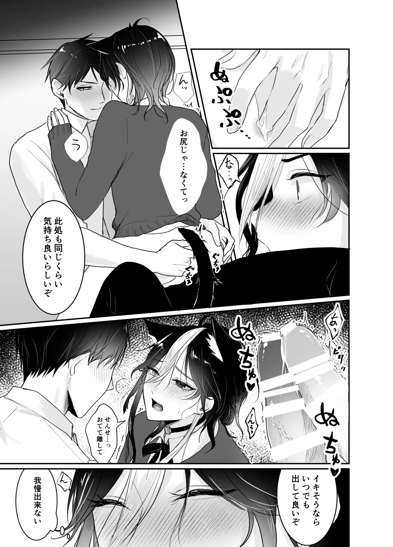 虹空くん初めての性体験 Page.15