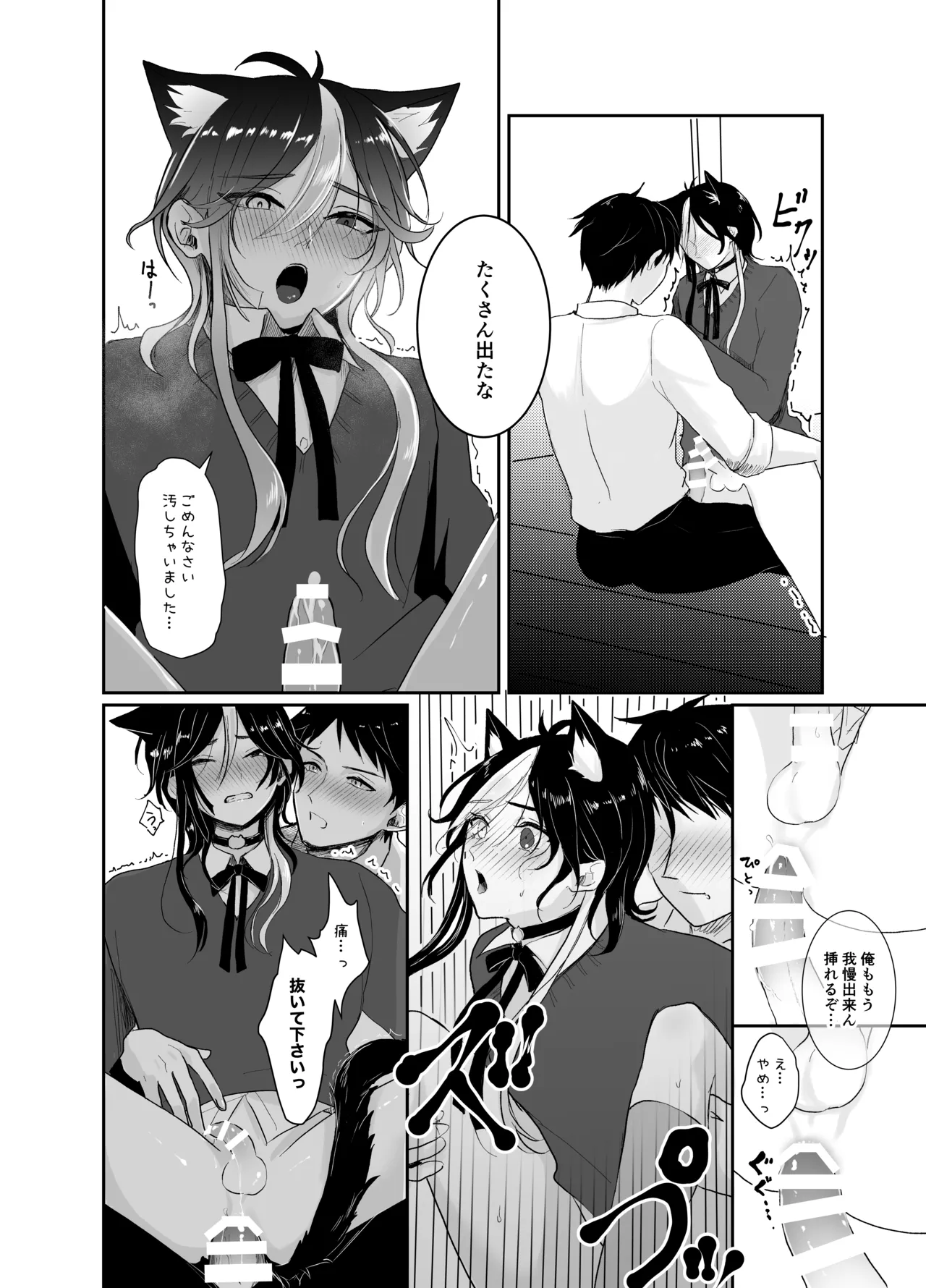虹空くん初めての性体験 Page.16