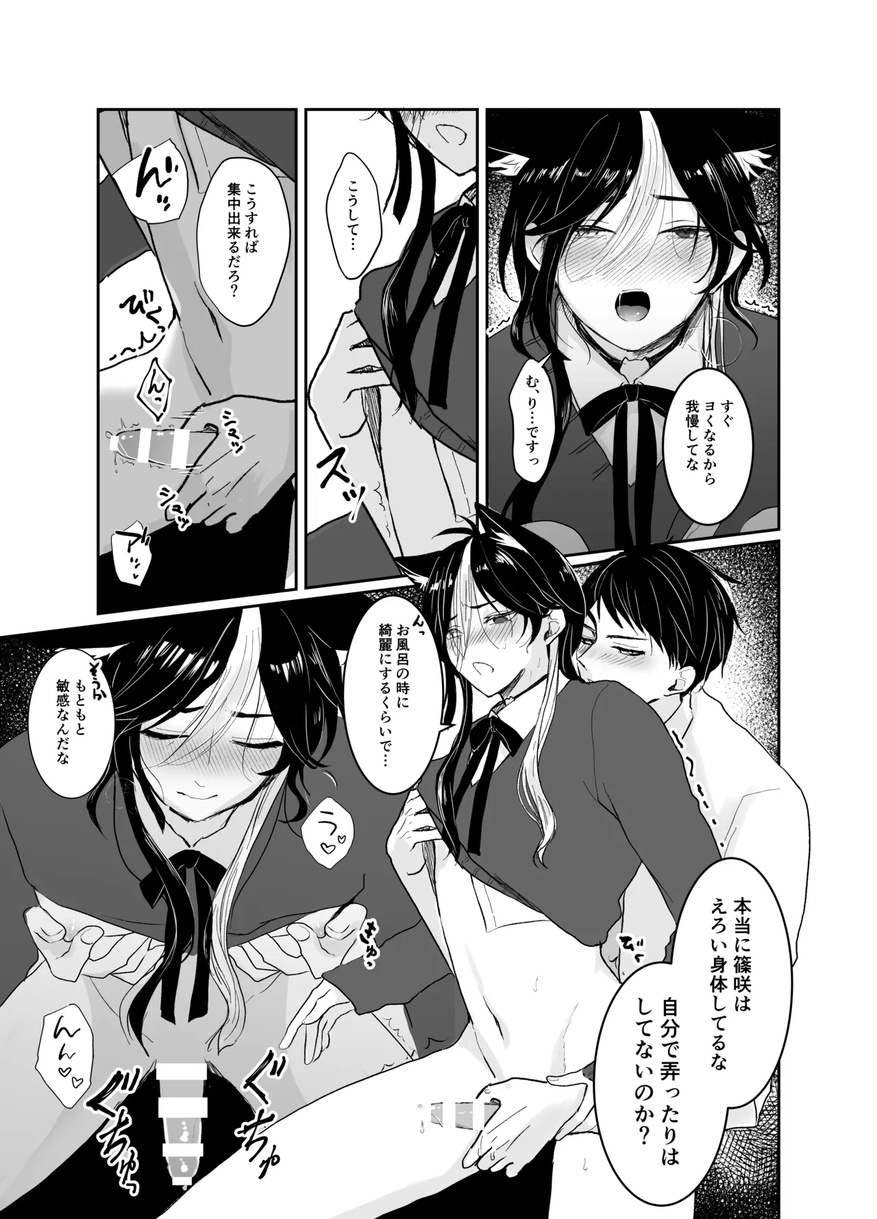 虹空くん初めての性体験 Page.17