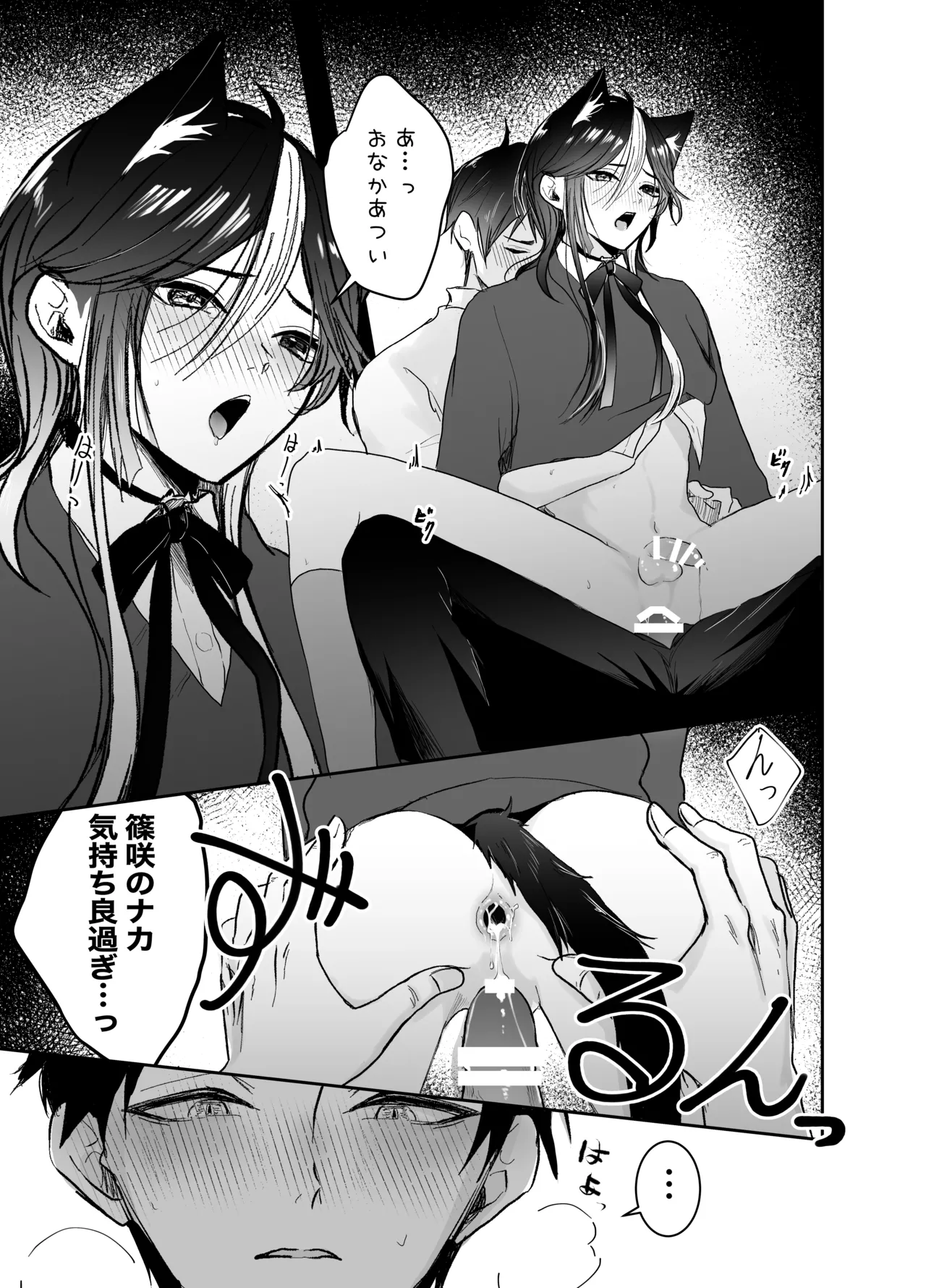 虹空くん初めての性体験 Page.19