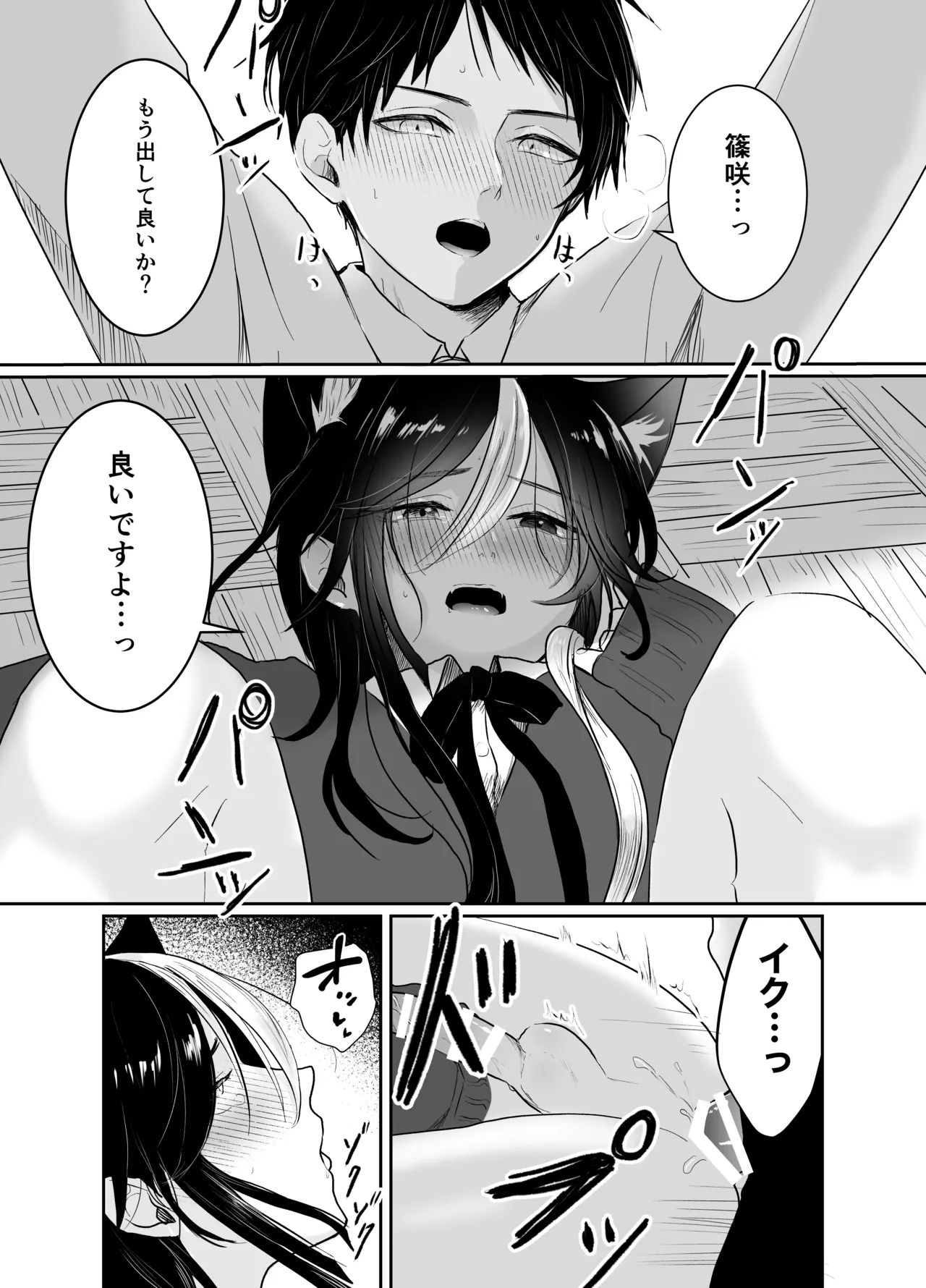 虹空くん初めての性体験 Page.23