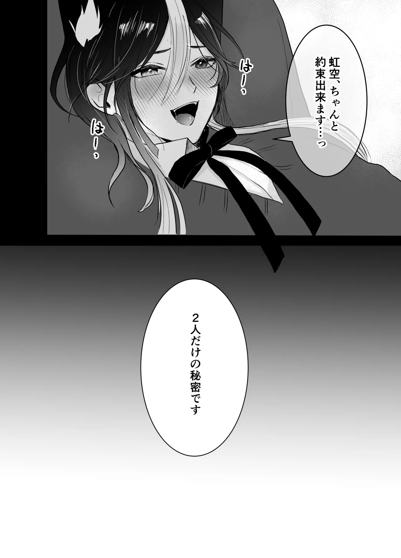 虹空くん初めての性体験 Page.26