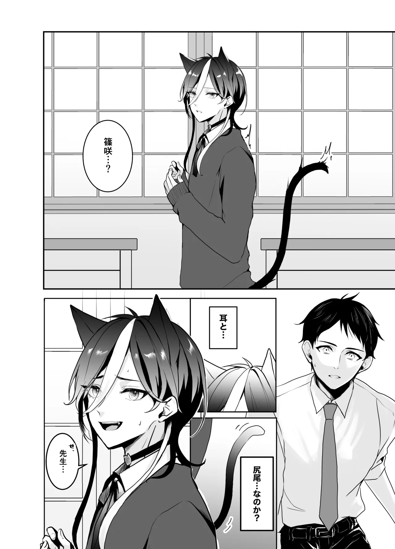 虹空くん初めての性体験 Page.4