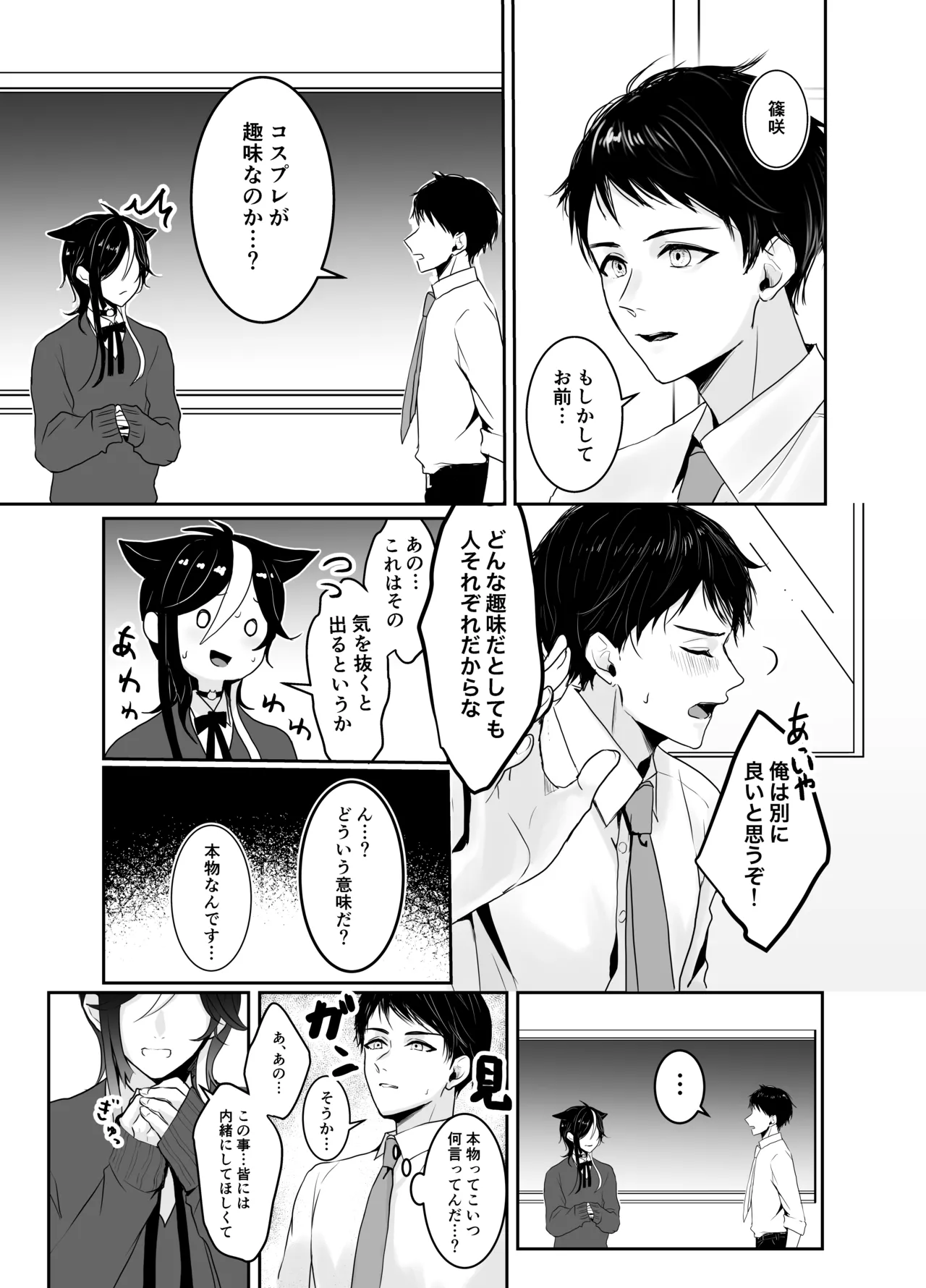 虹空くん初めての性体験 Page.5