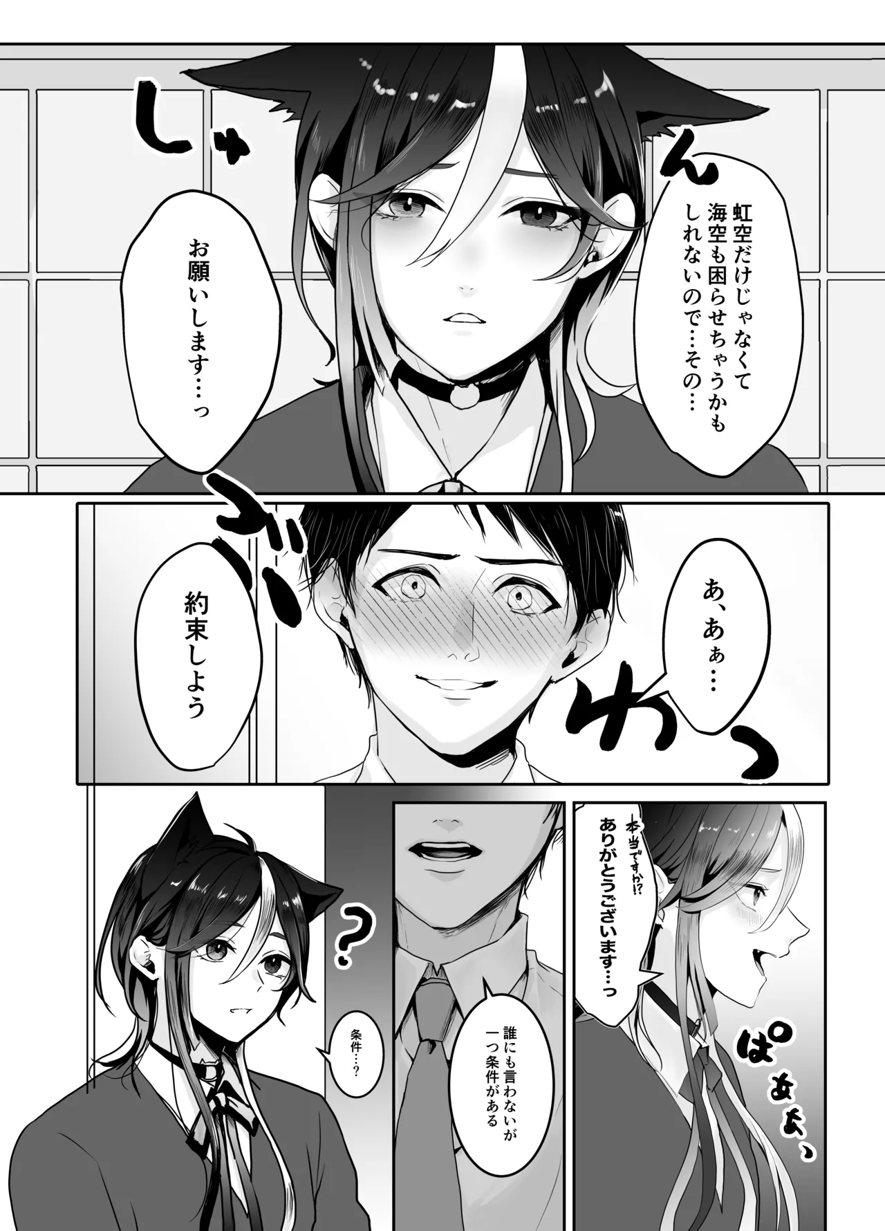 虹空くん初めての性体験 Page.6