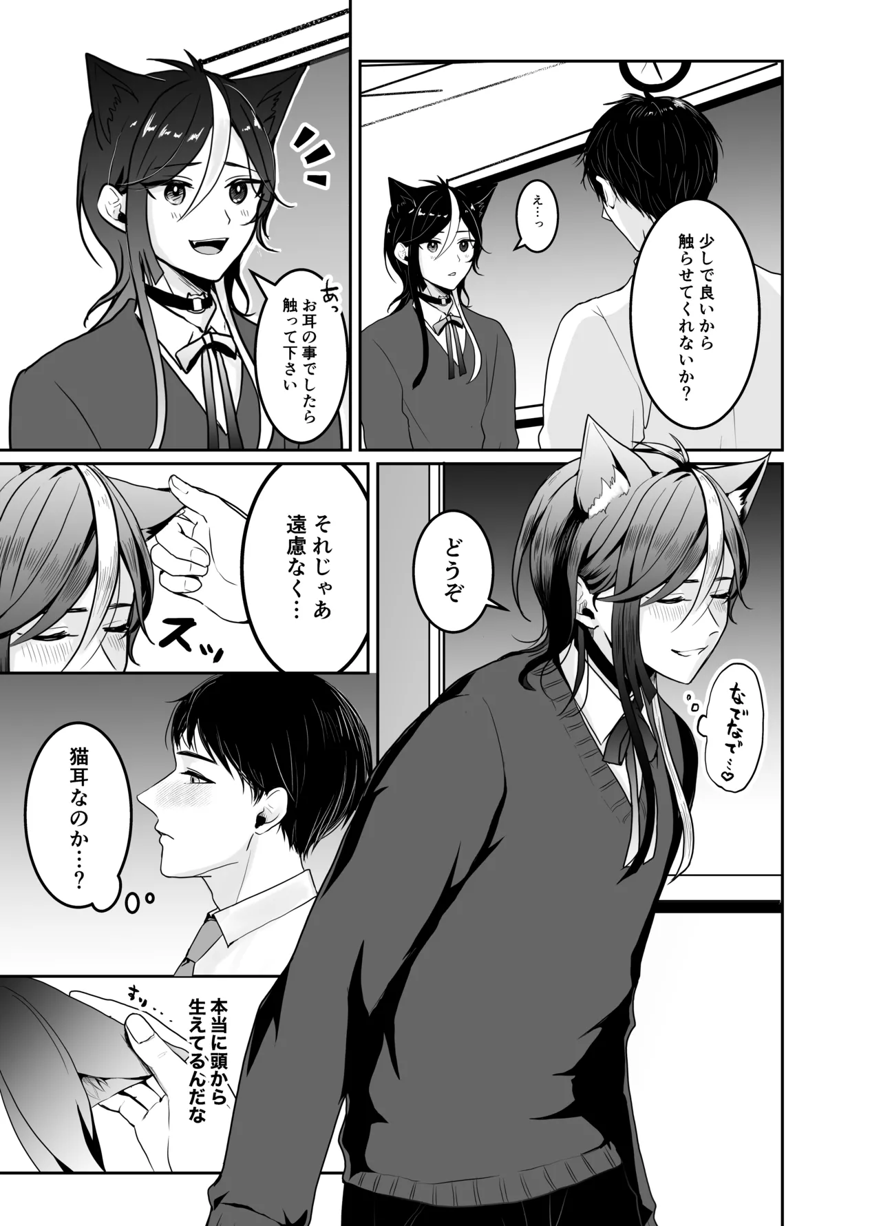 虹空くん初めての性体験 Page.7