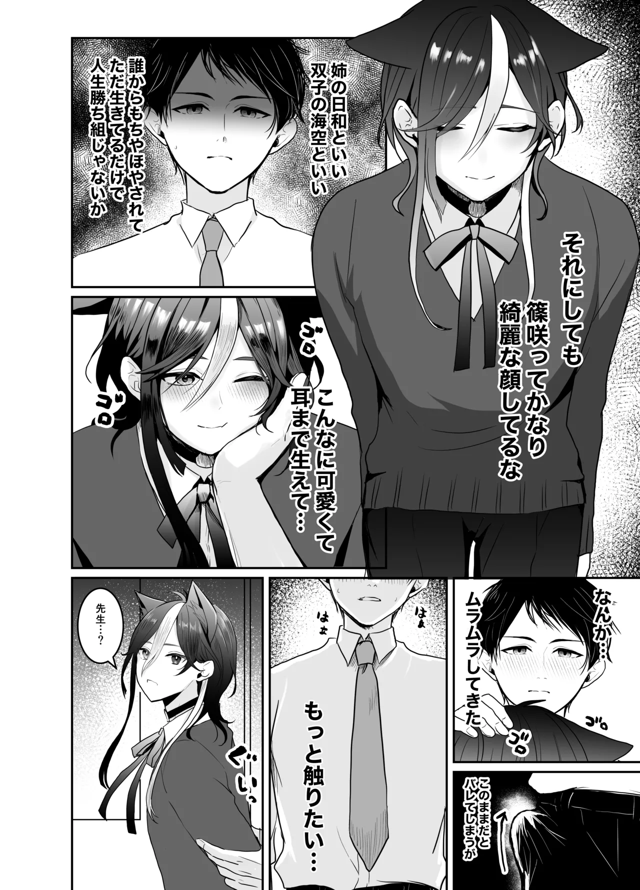 虹空くん初めての性体験 Page.8