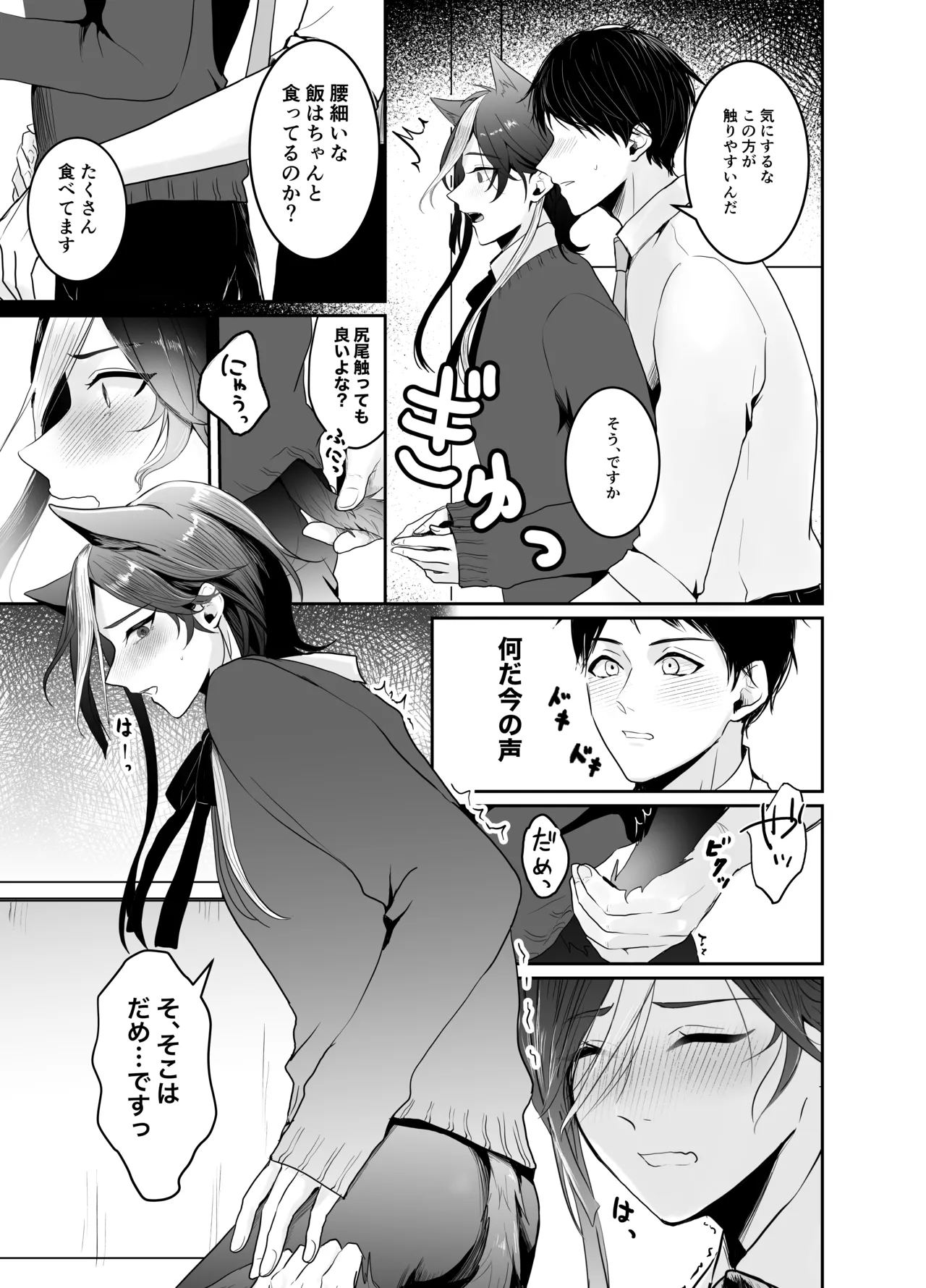 虹空くん初めての性体験 Page.9