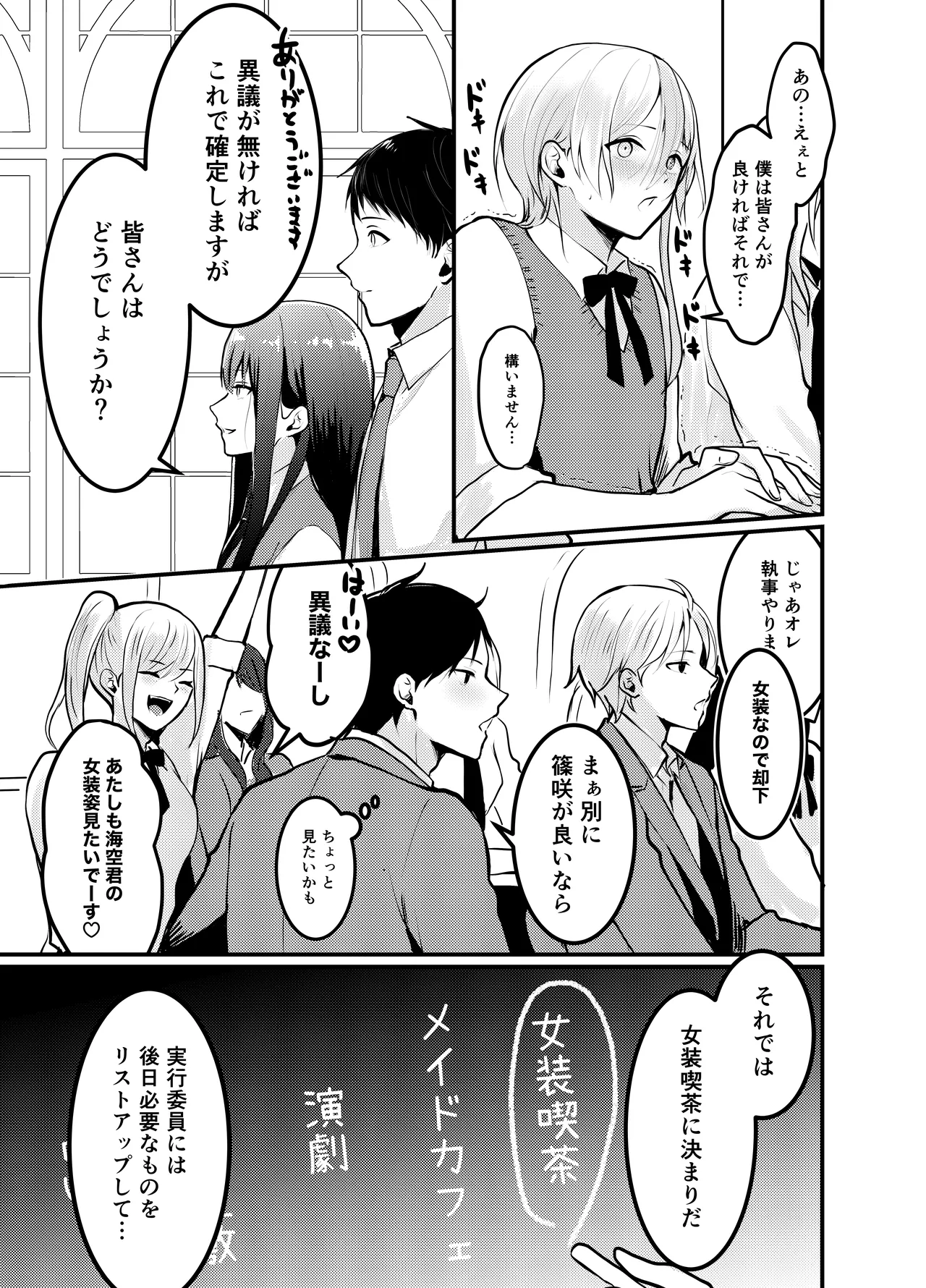 海空くんと秘密の暇つぶし Page.10
