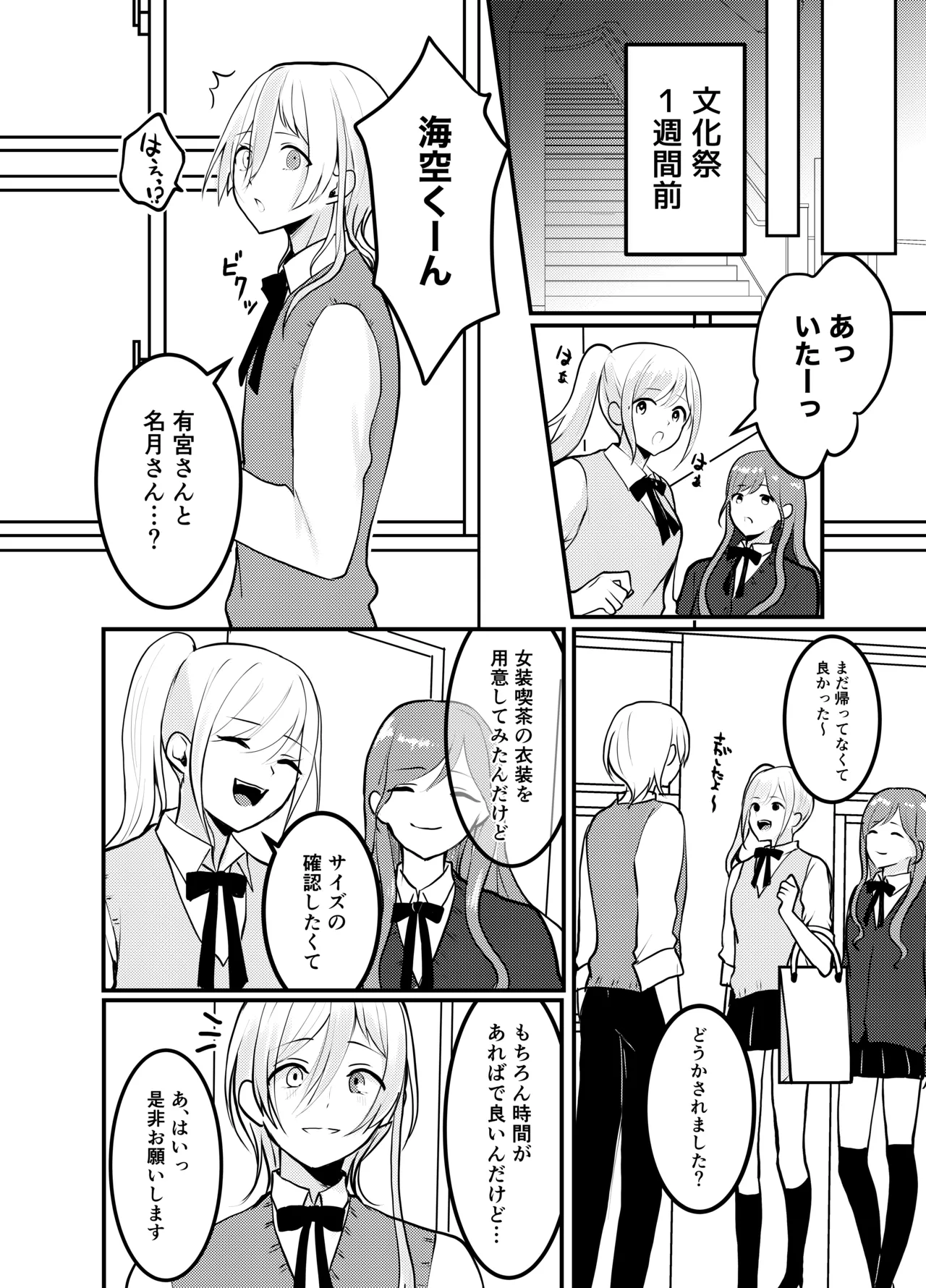 海空くんと秘密の暇つぶし Page.11