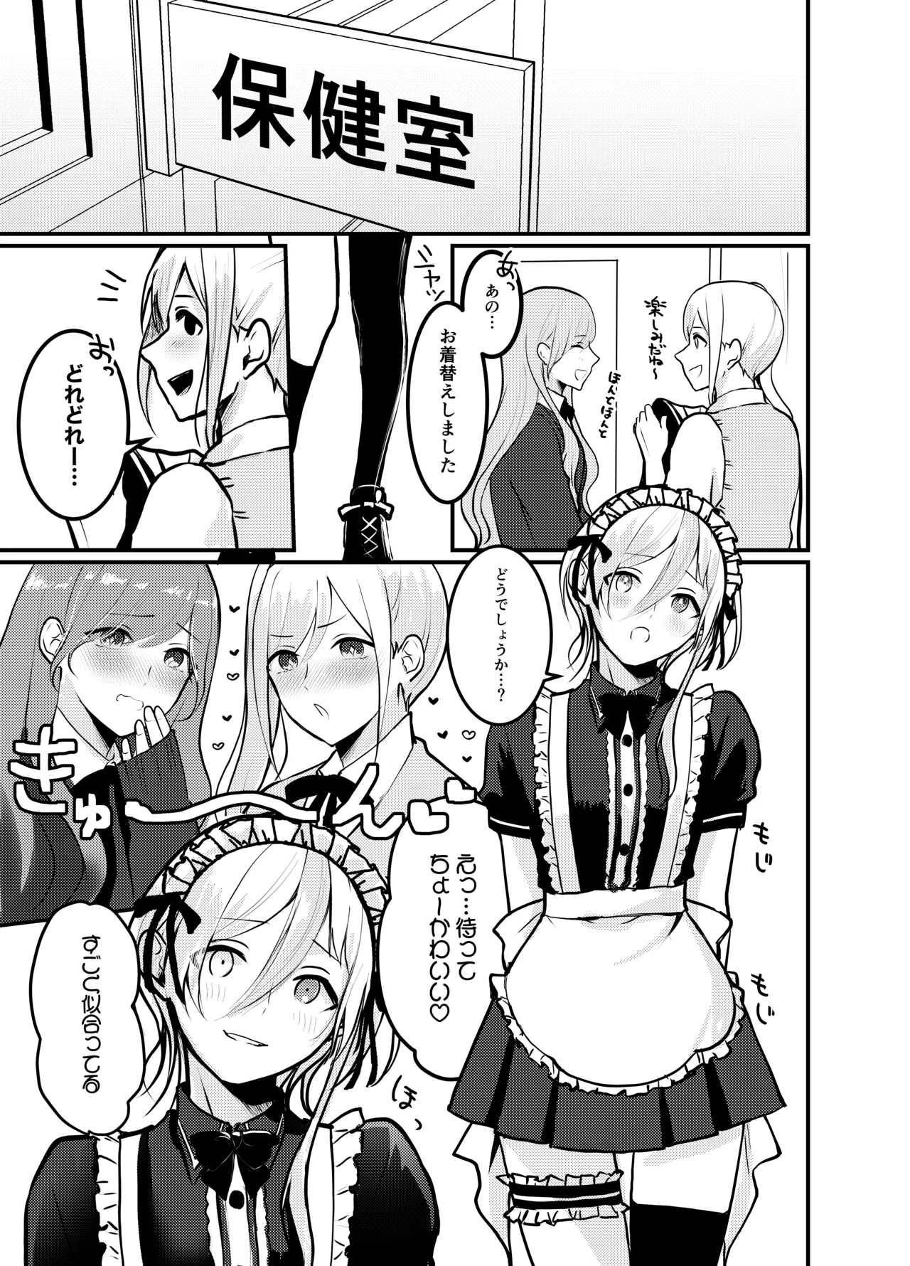 海空くんと秘密の暇つぶし Page.12