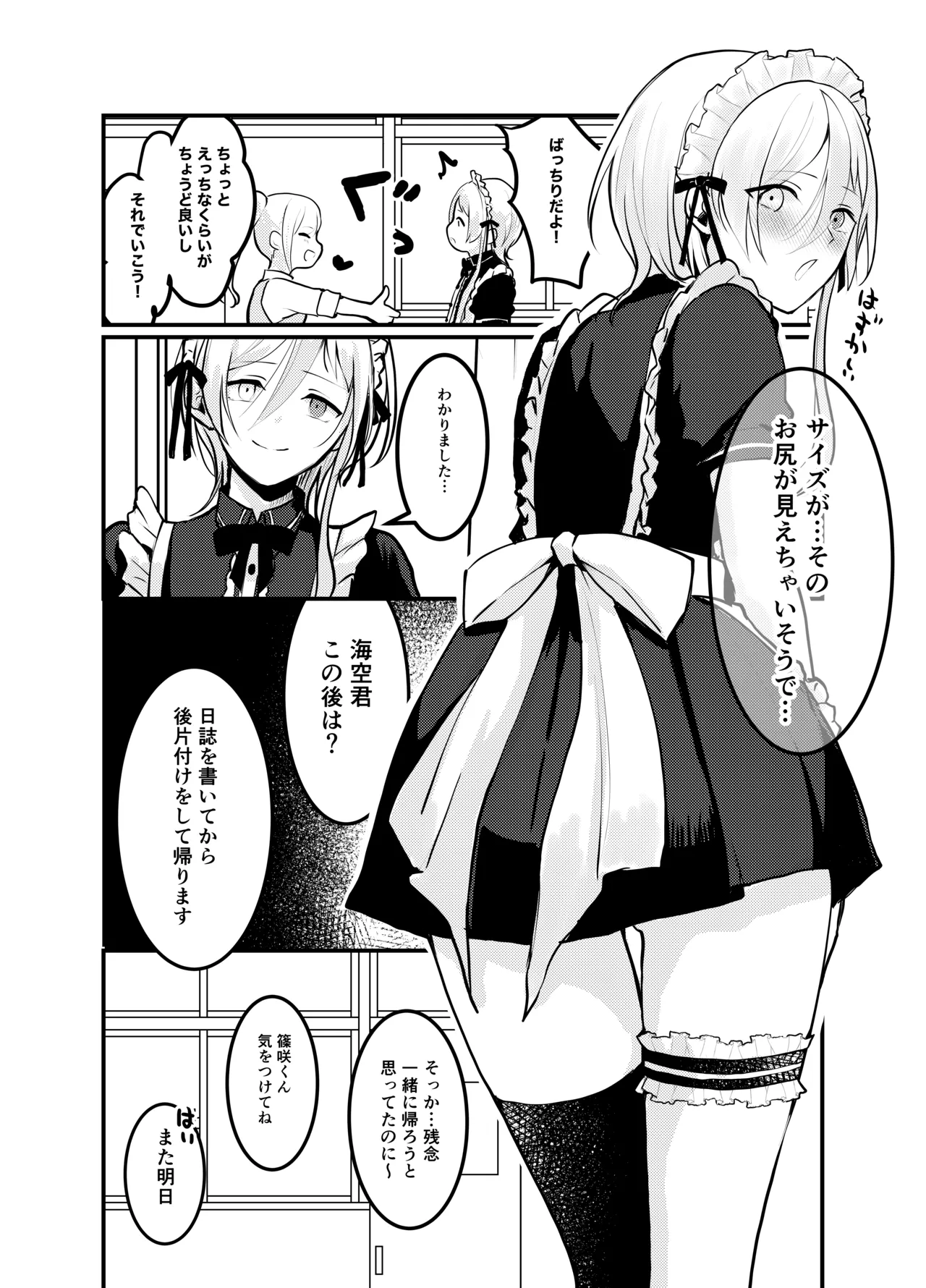 海空くんと秘密の暇つぶし Page.13