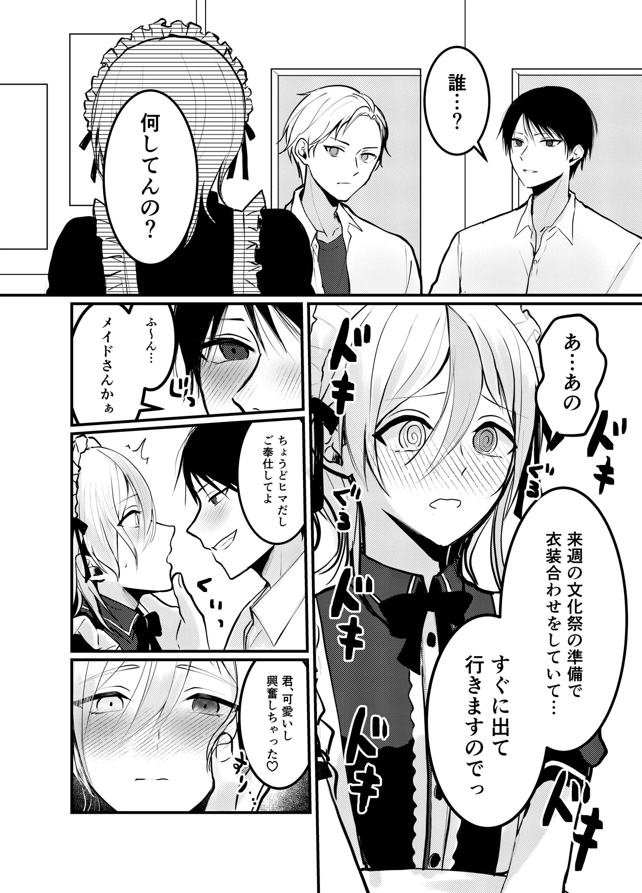 海空くんと秘密の暇つぶし Page.15