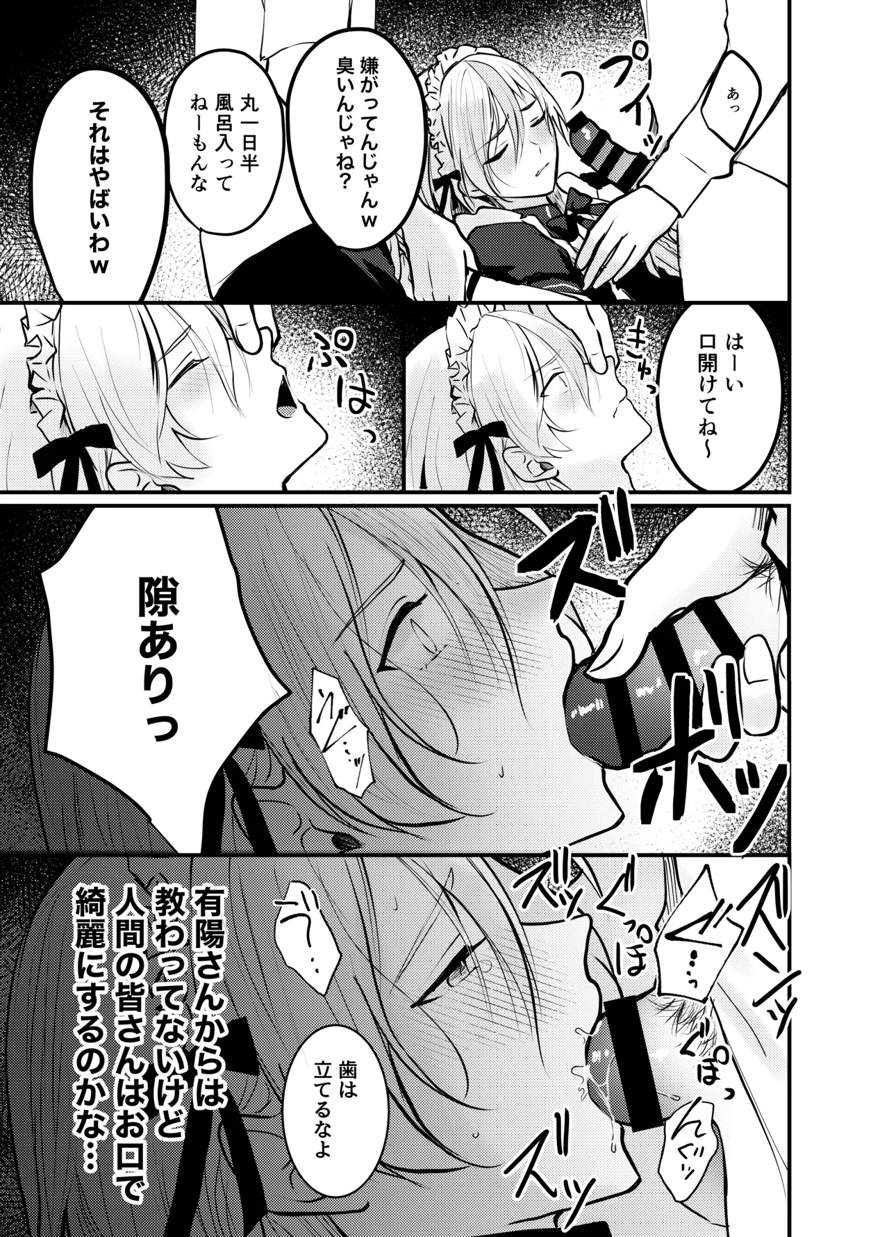 海空くんと秘密の暇つぶし Page.18