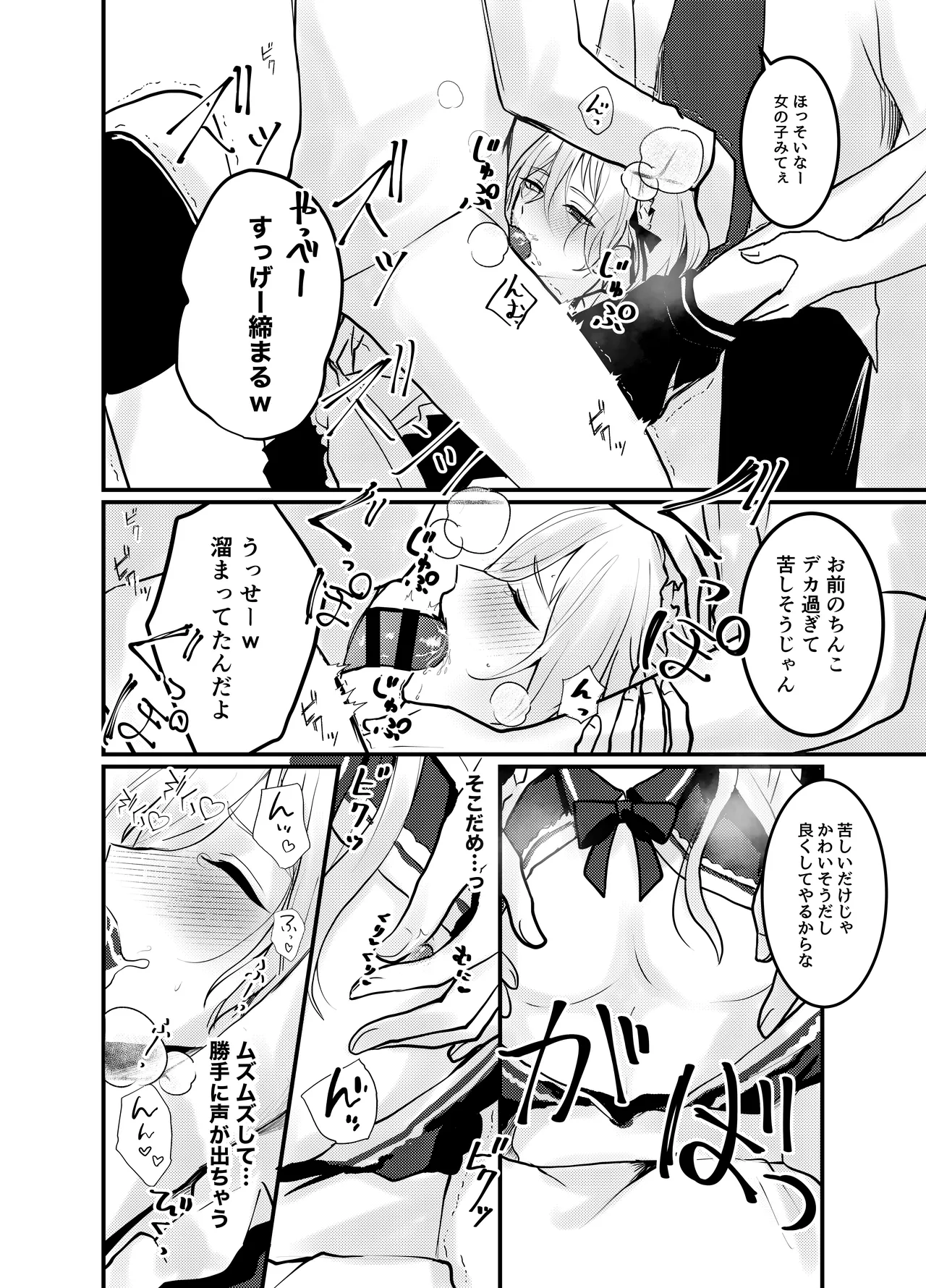 海空くんと秘密の暇つぶし Page.19