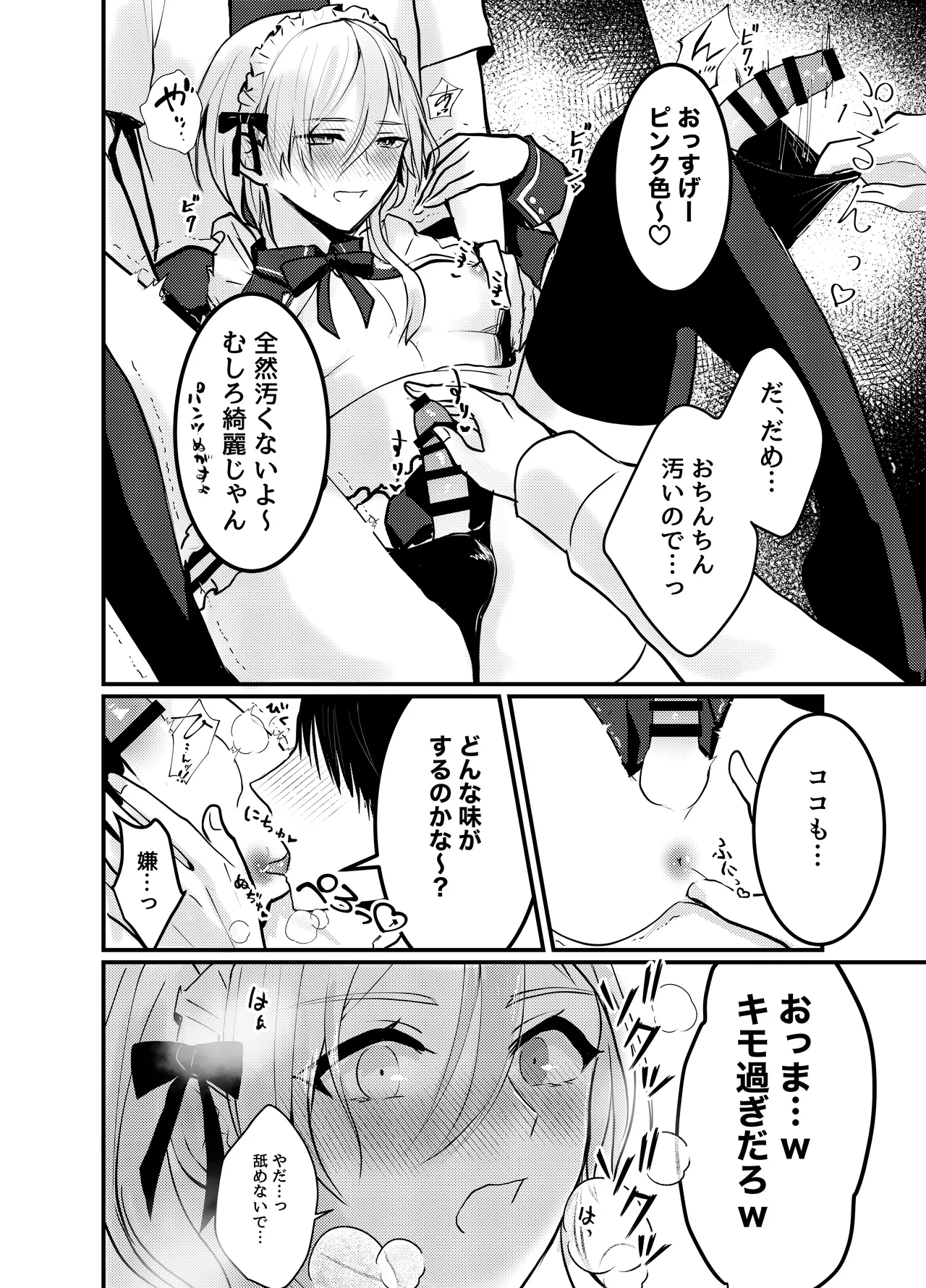 海空くんと秘密の暇つぶし Page.21