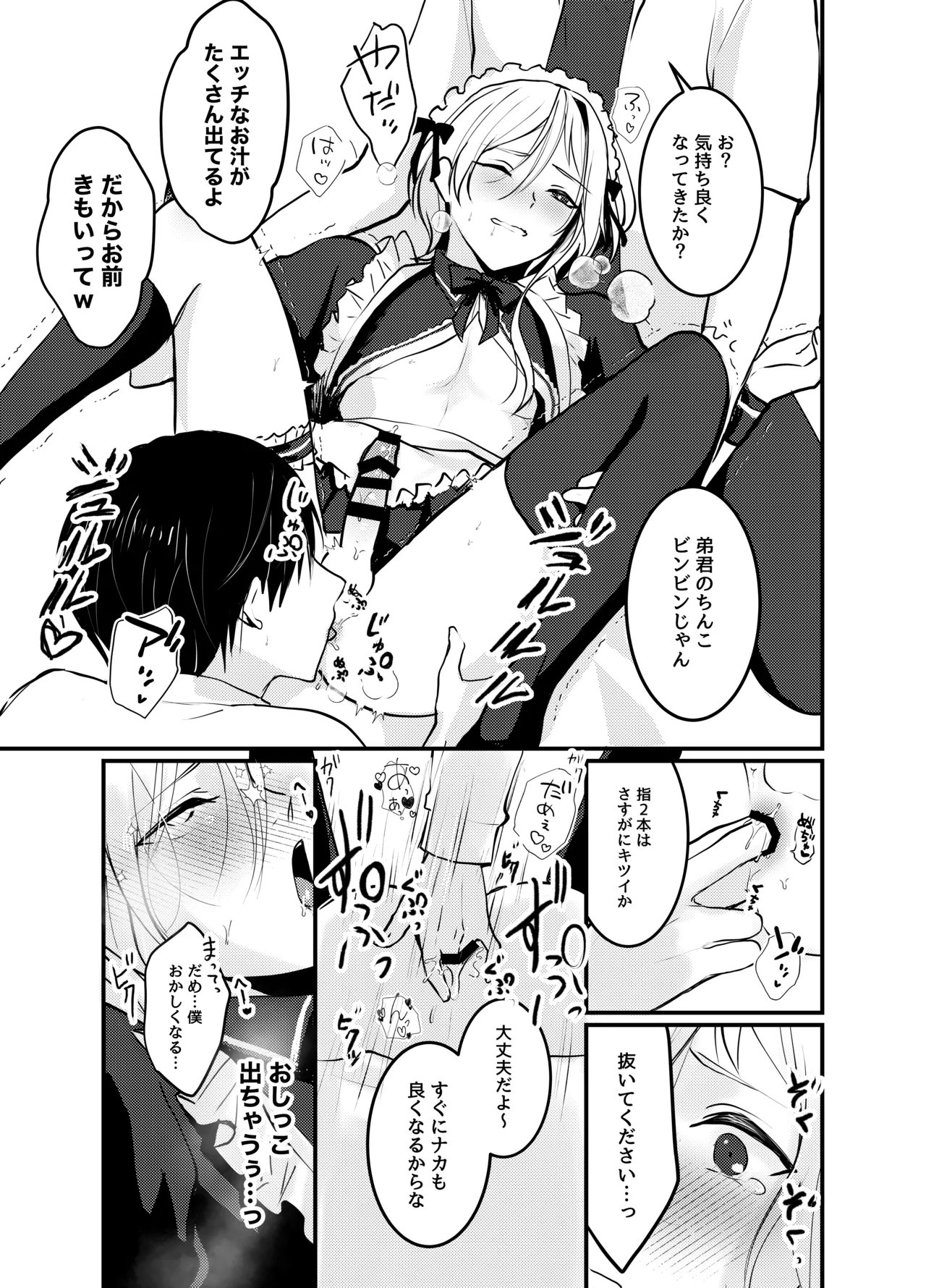 海空くんと秘密の暇つぶし Page.22