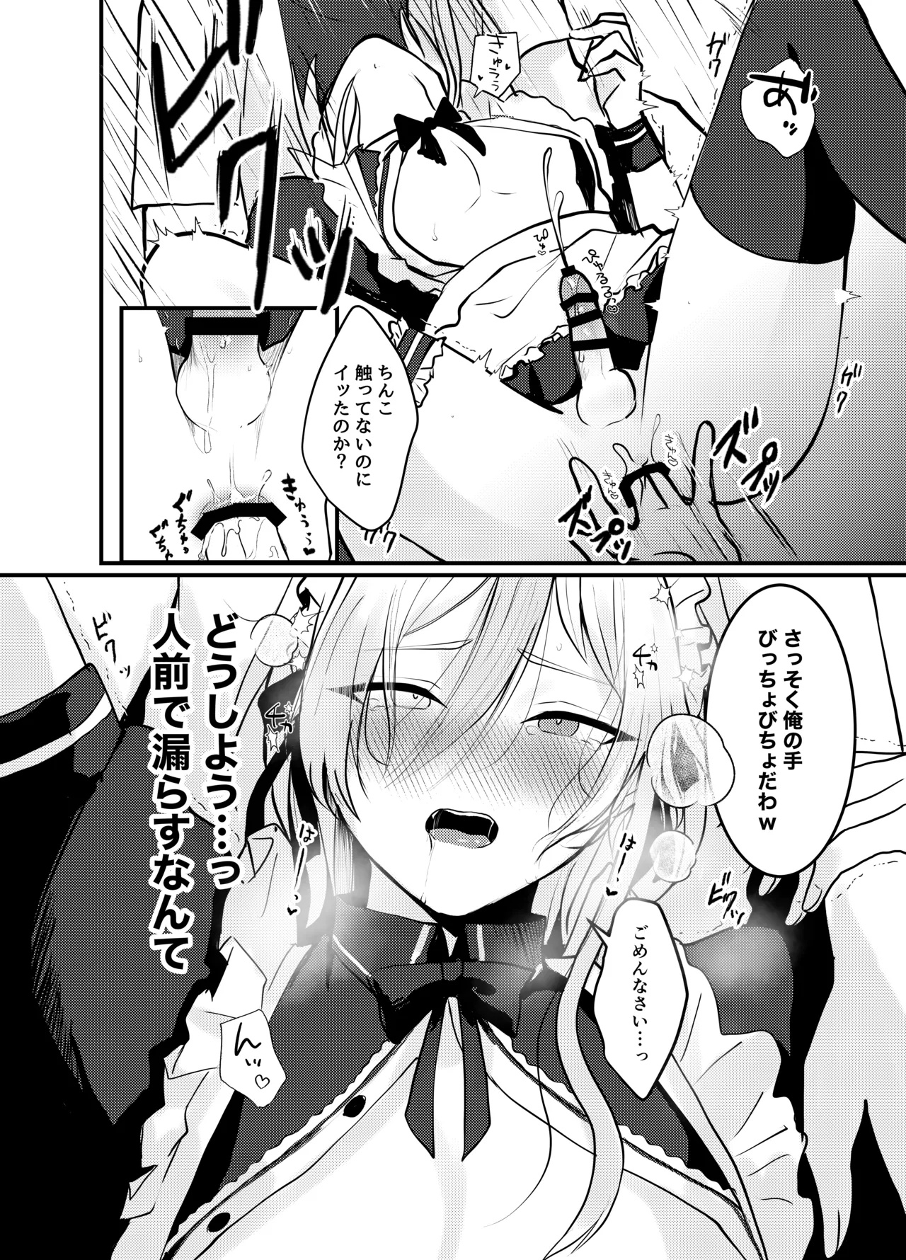 海空くんと秘密の暇つぶし Page.23