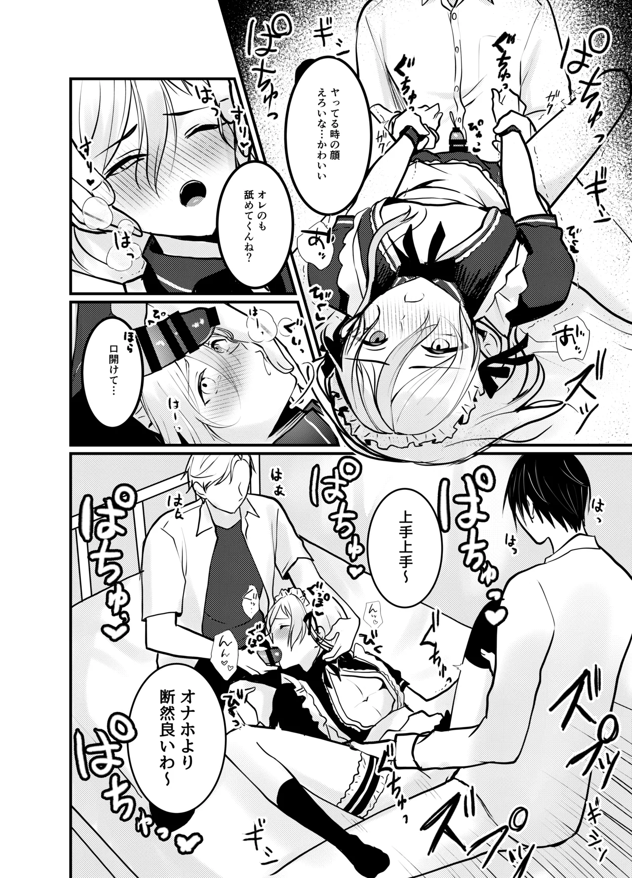 海空くんと秘密の暇つぶし Page.25