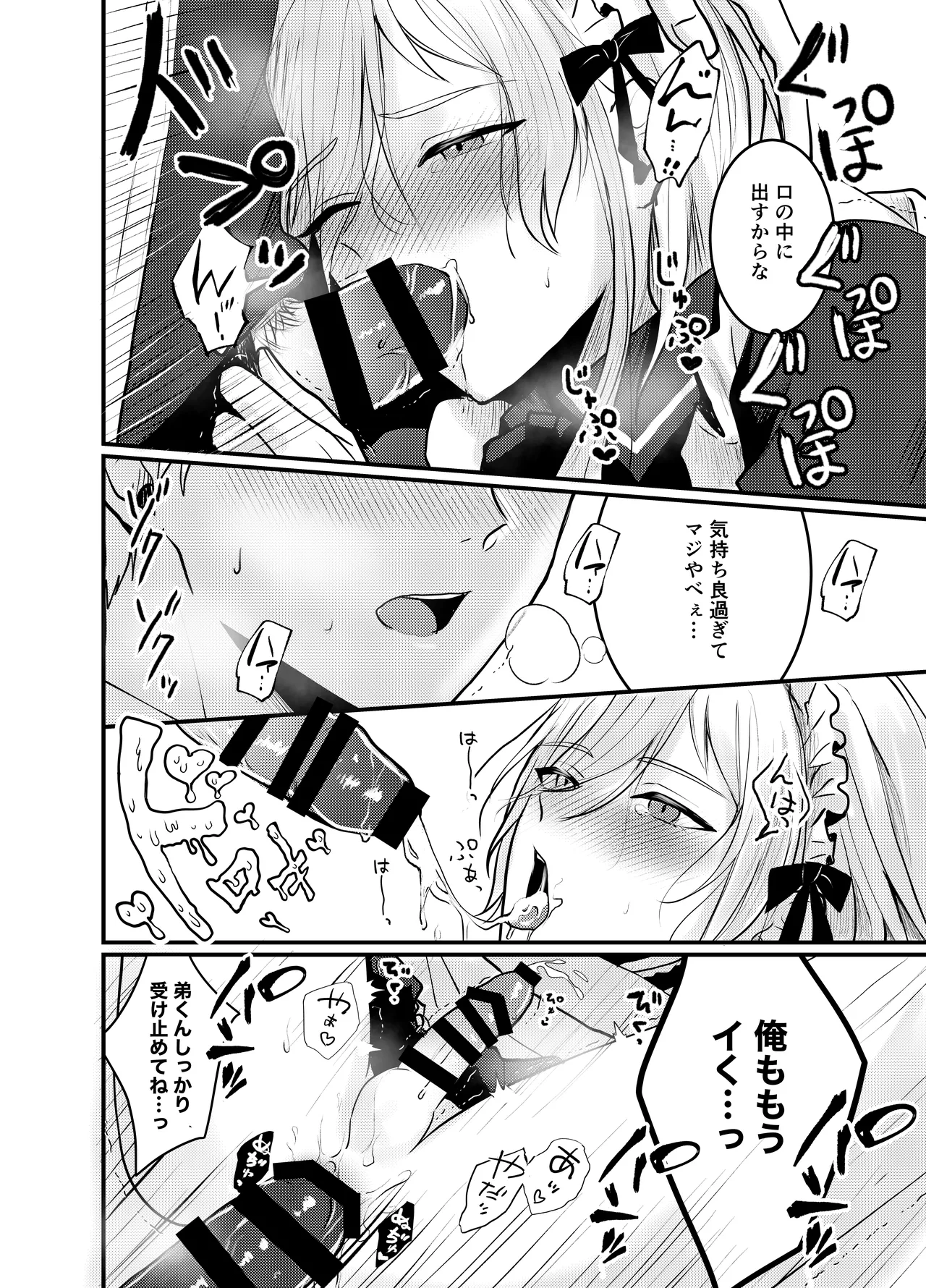 海空くんと秘密の暇つぶし Page.27