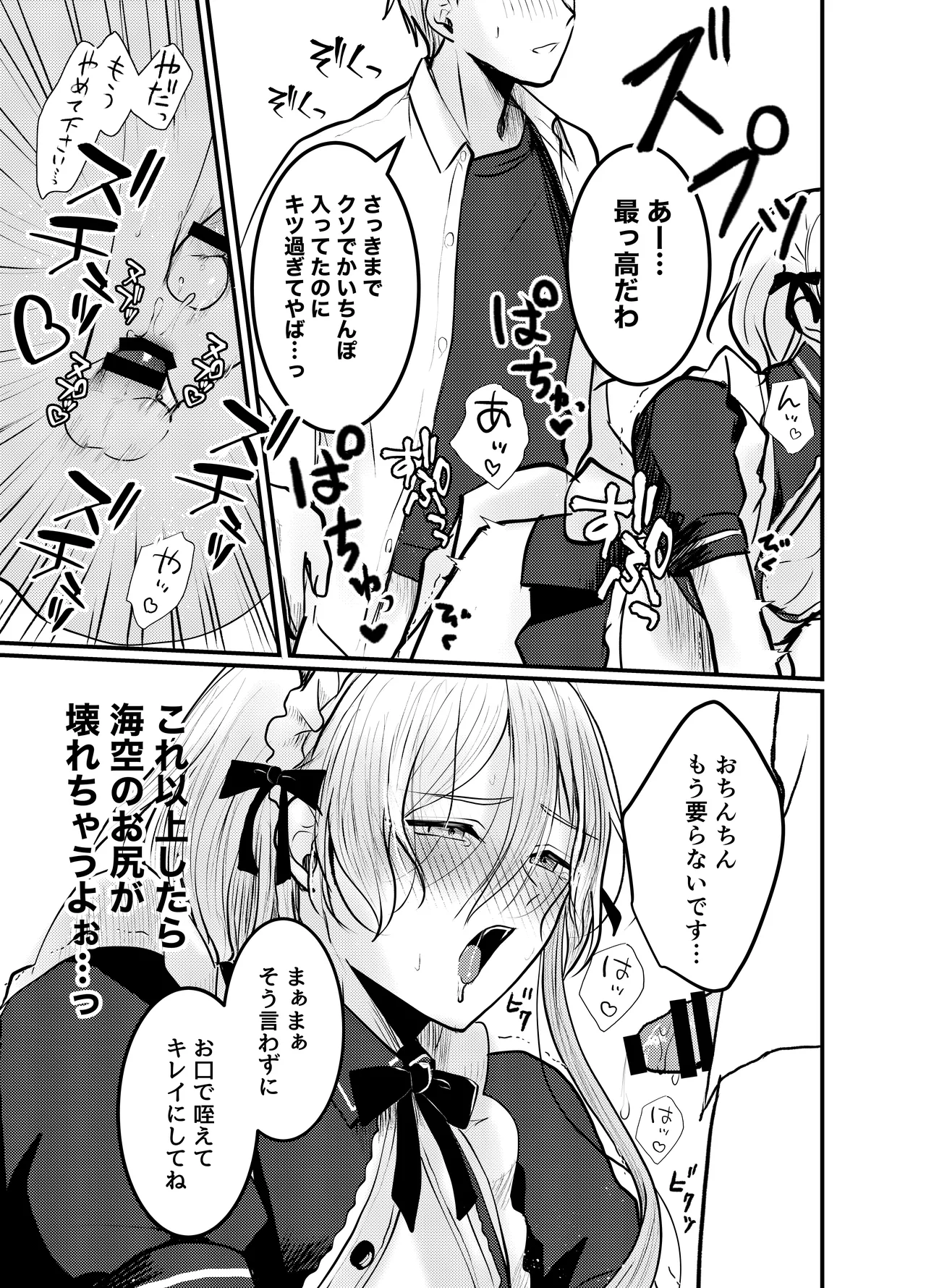 海空くんと秘密の暇つぶし Page.30