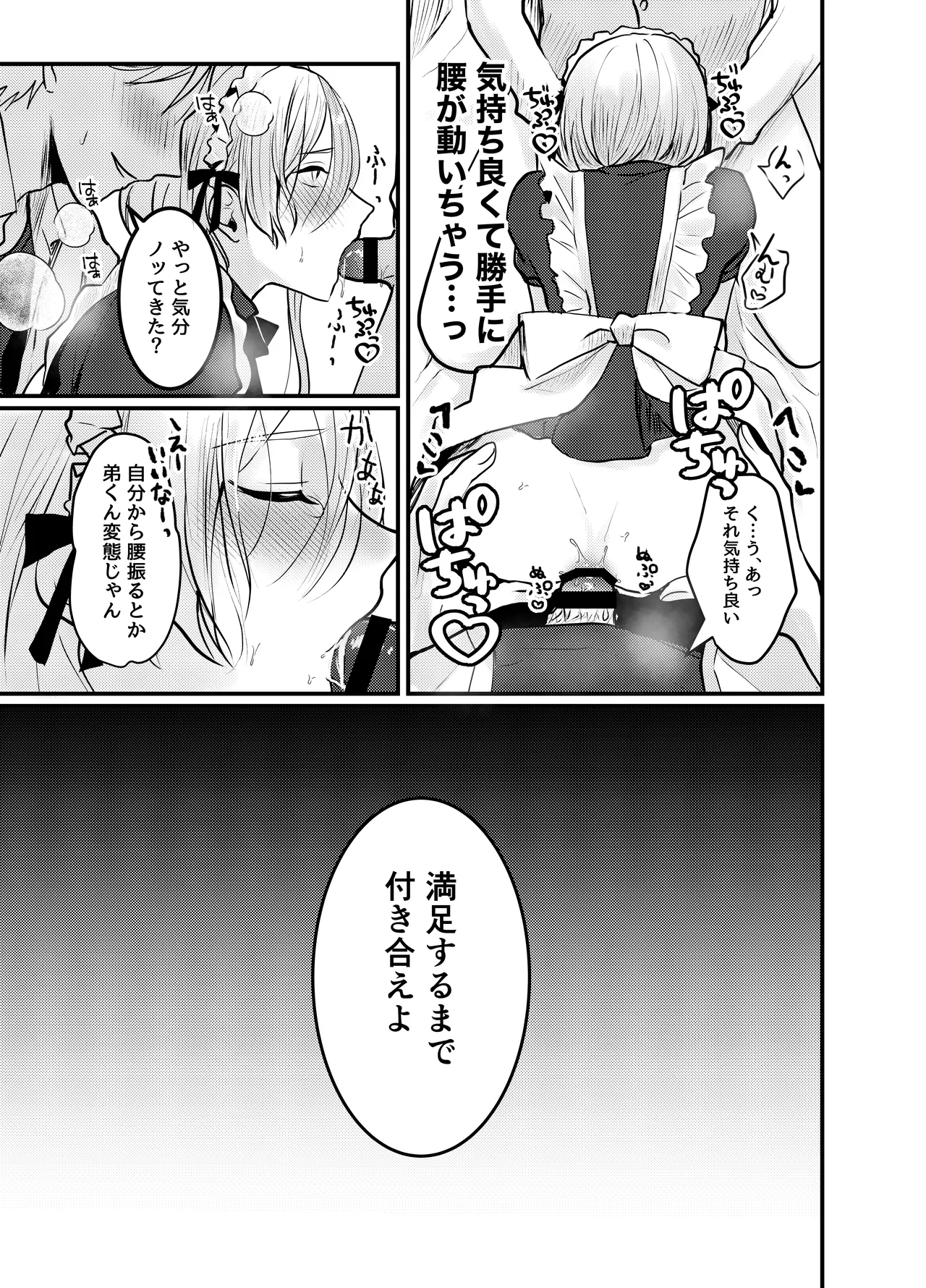 海空くんと秘密の暇つぶし Page.32