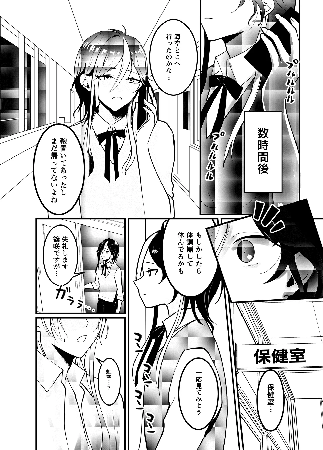 海空くんと秘密の暇つぶし Page.33