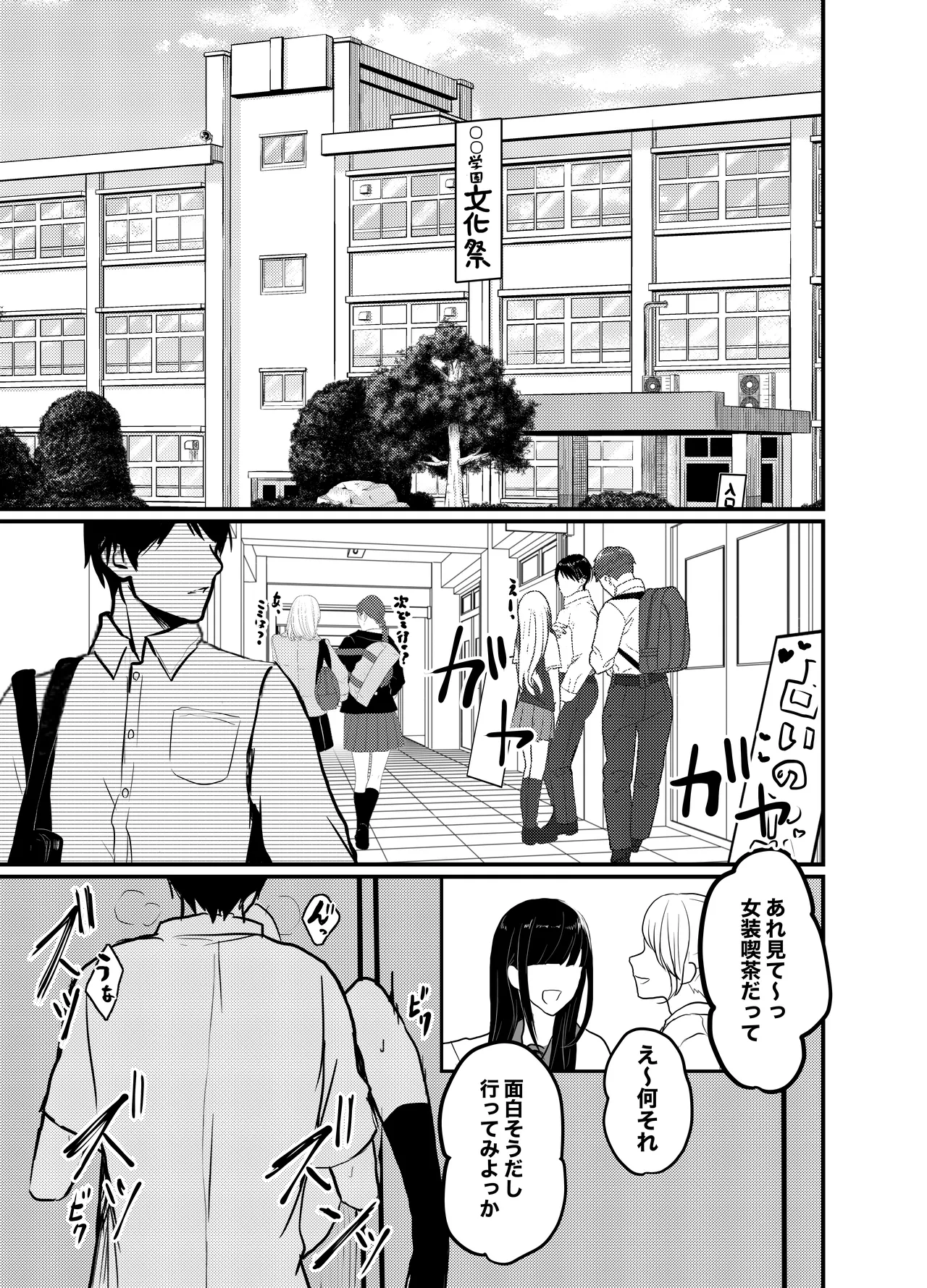 海空くんと秘密の暇つぶし Page.4