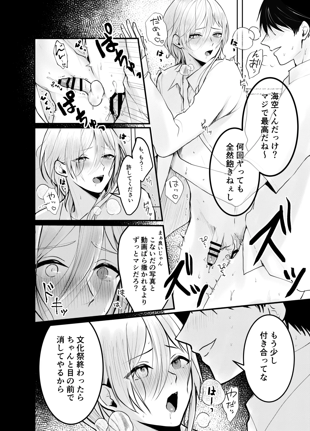 海空くんと秘密の暇つぶし Page.5
