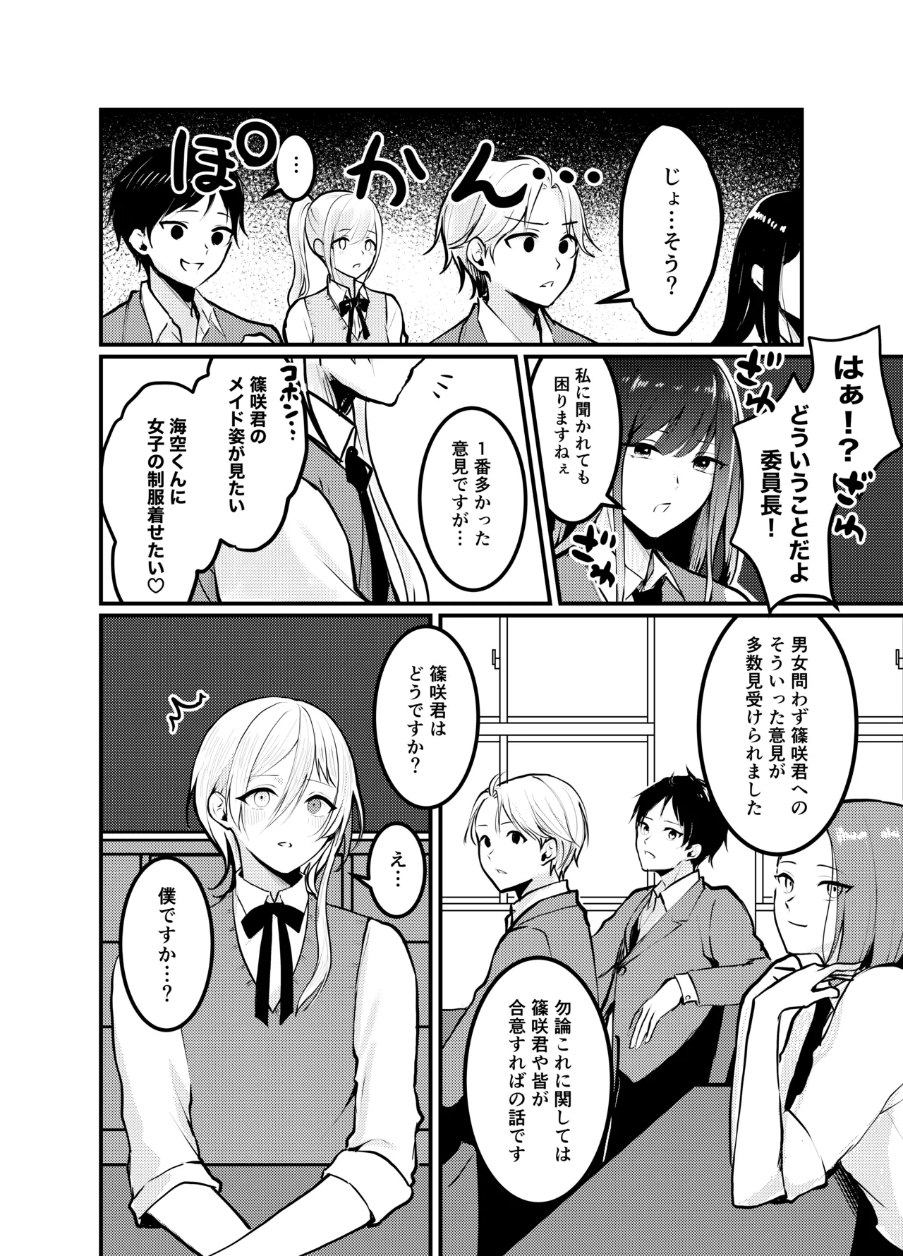 海空くんと秘密の暇つぶし Page.9