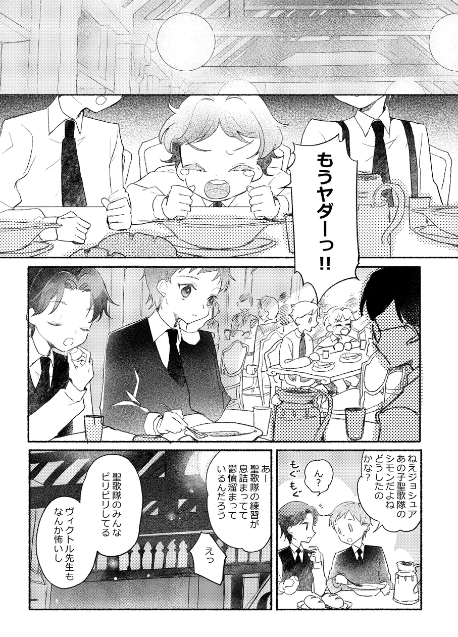 楽園への招待 Episode of Elliot1・2 Page.11