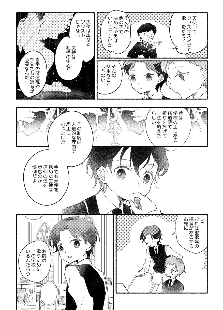 楽園への招待 Episode of Elliot1・2 Page.13