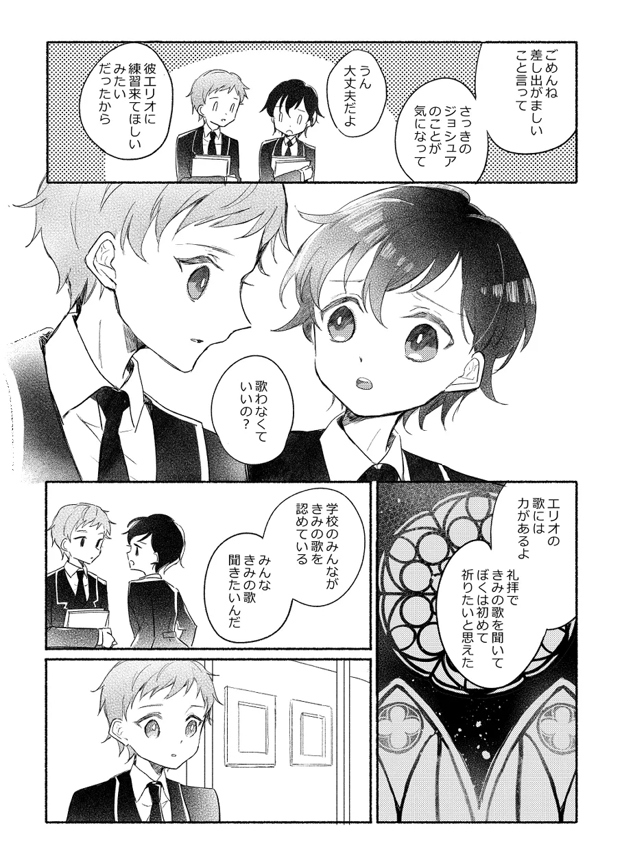 楽園への招待 Episode of Elliot1・2 Page.18