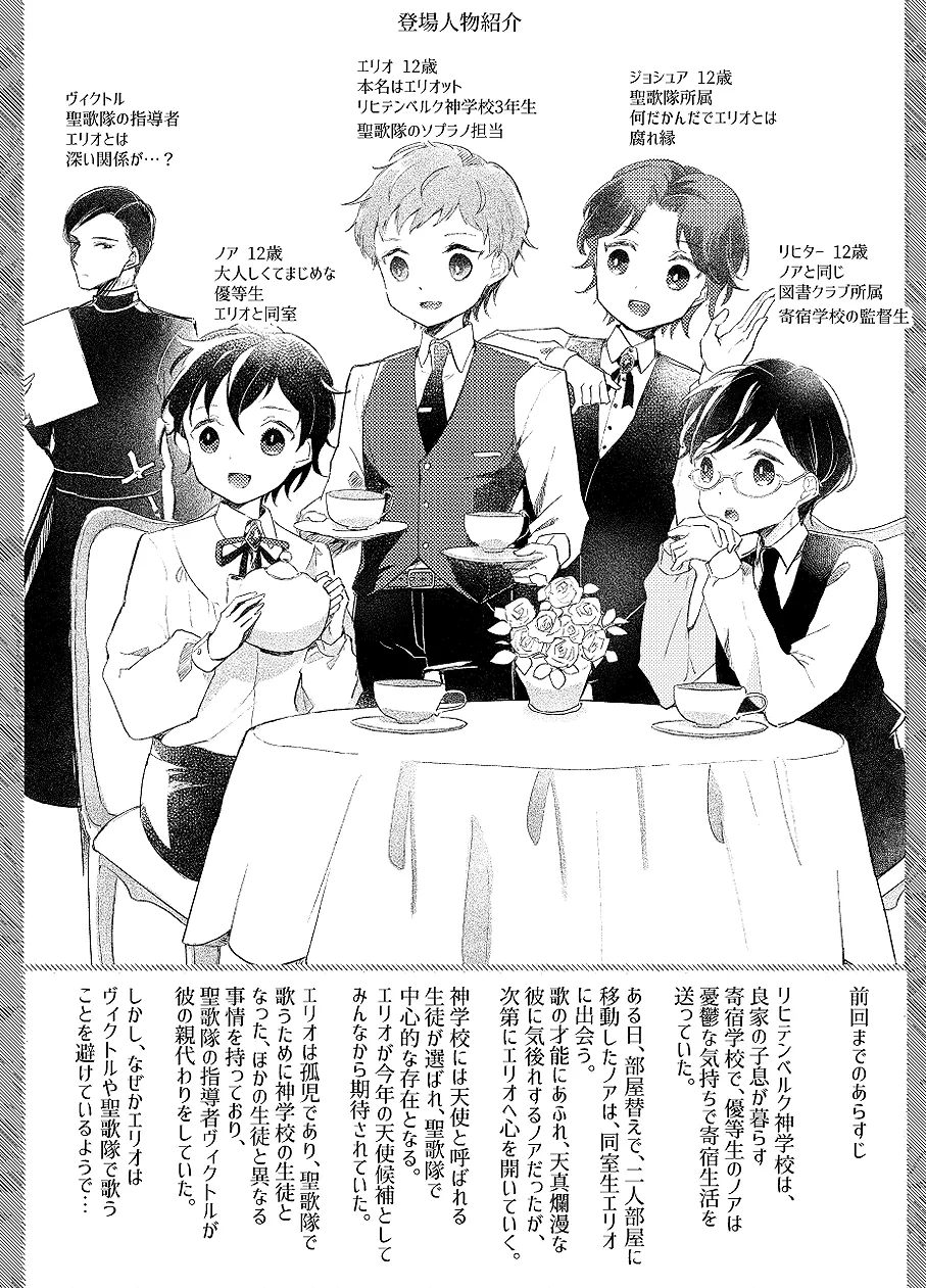 楽園への招待 Episode of Elliot1・2 Page.2