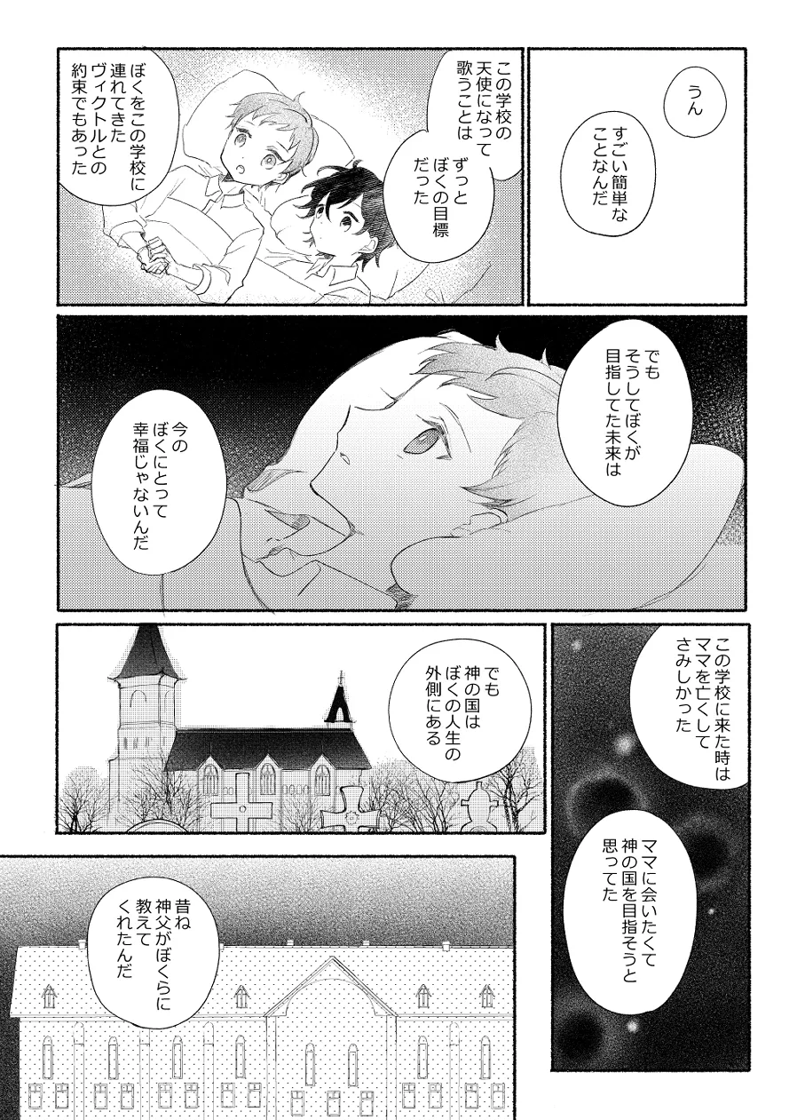 楽園への招待 Episode of Elliot1・2 Page.21
