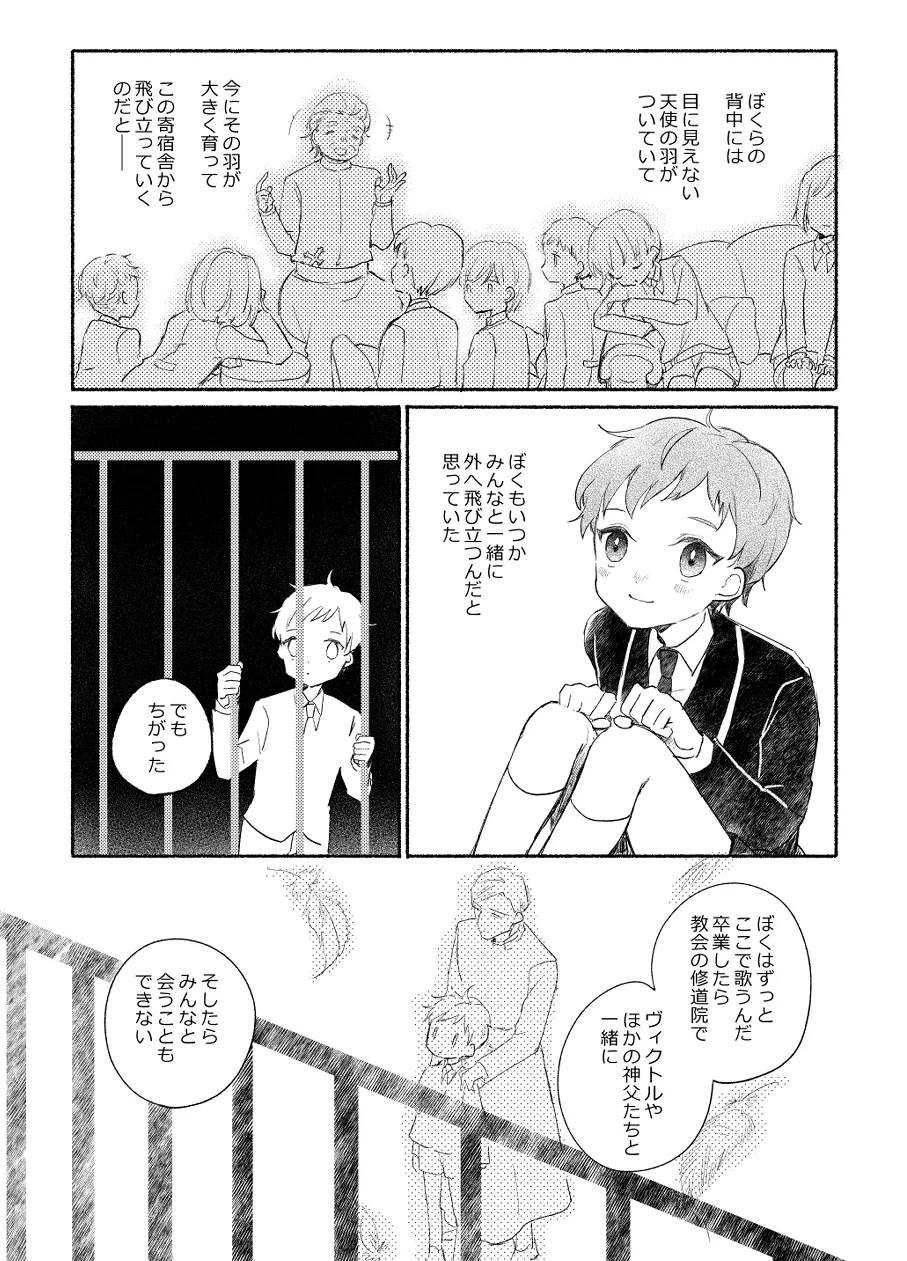 楽園への招待 Episode of Elliot1・2 Page.22