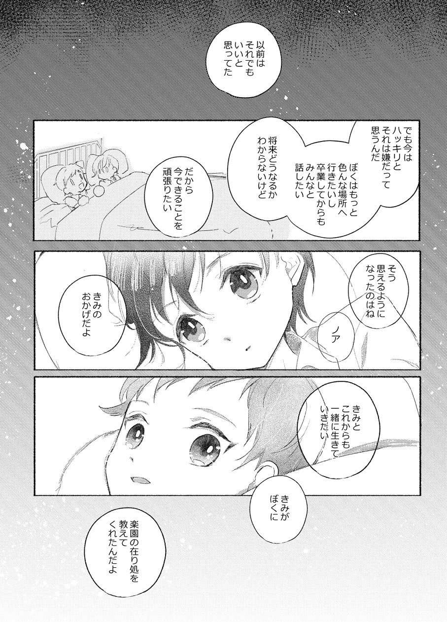 楽園への招待 Episode of Elliot1・2 Page.23
