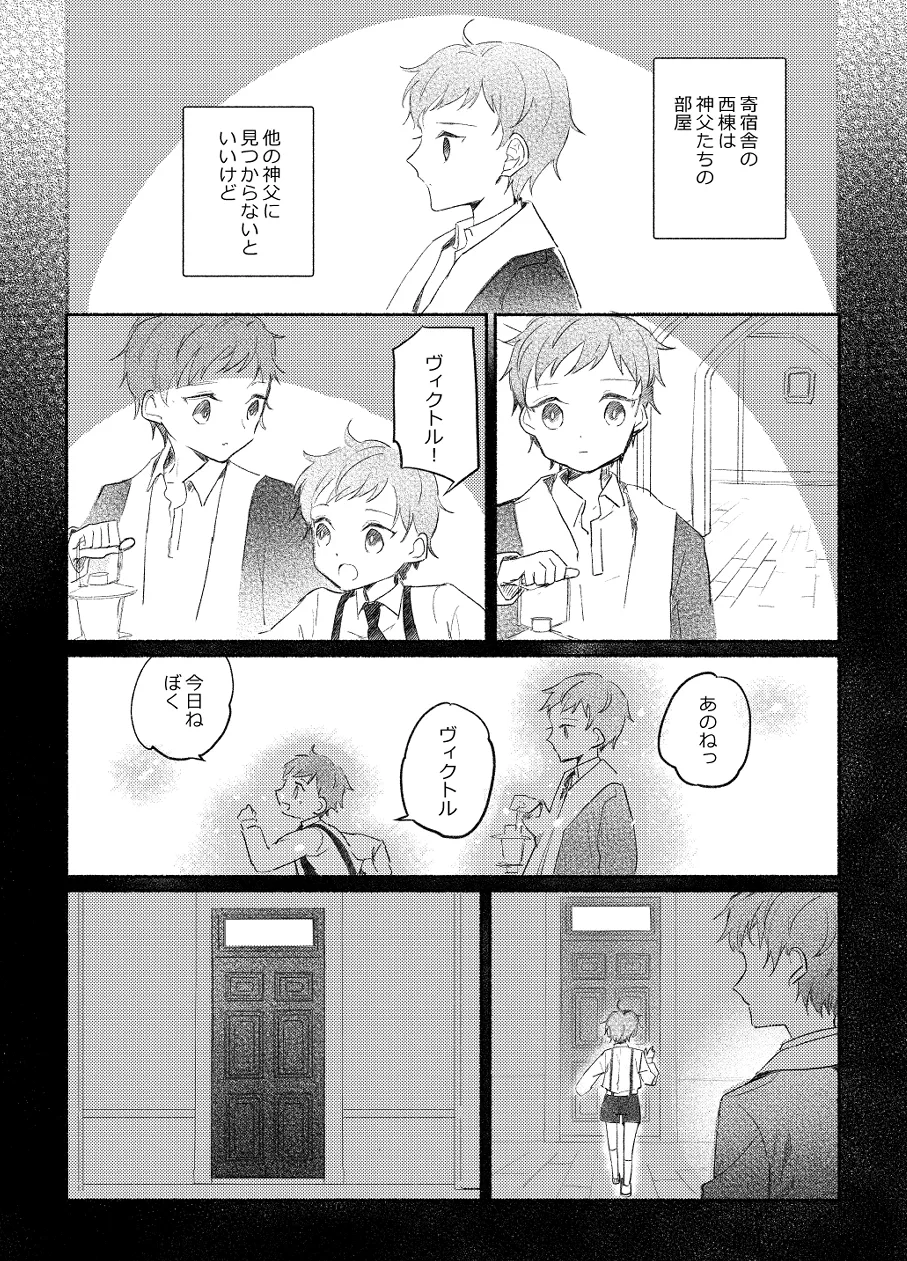 楽園への招待 Episode of Elliot1・2 Page.25
