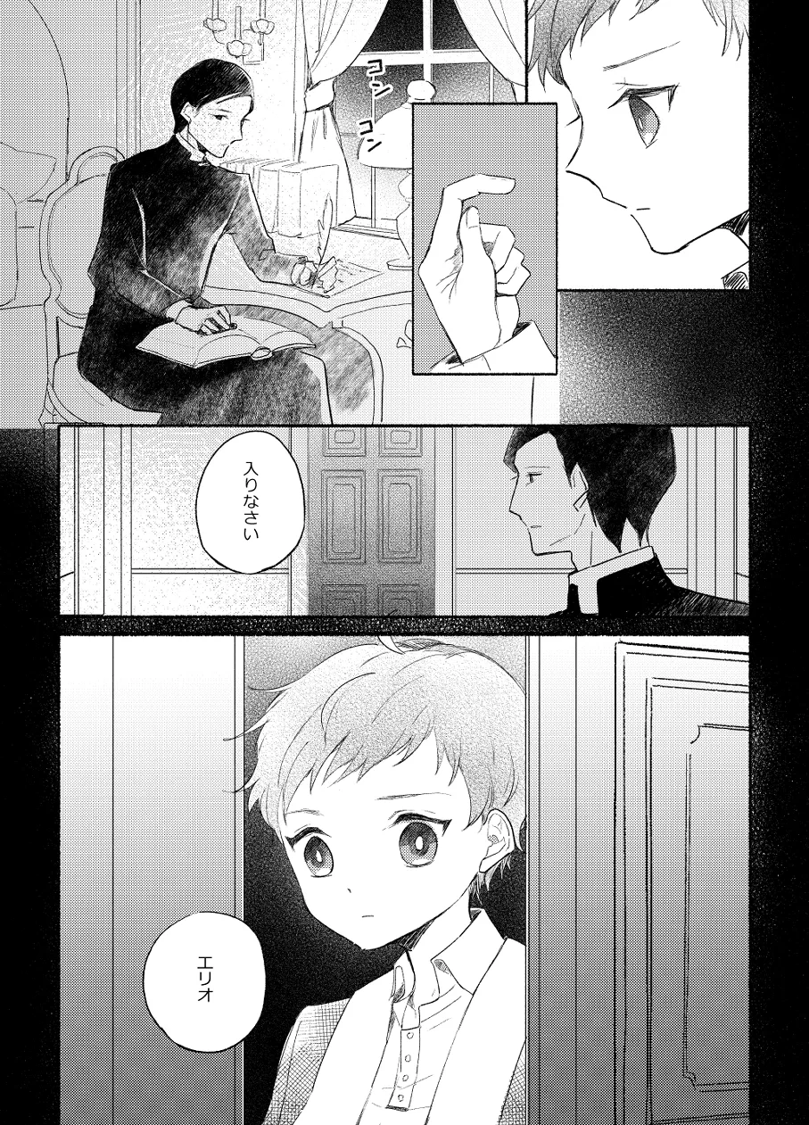 楽園への招待 Episode of Elliot1・2 Page.26