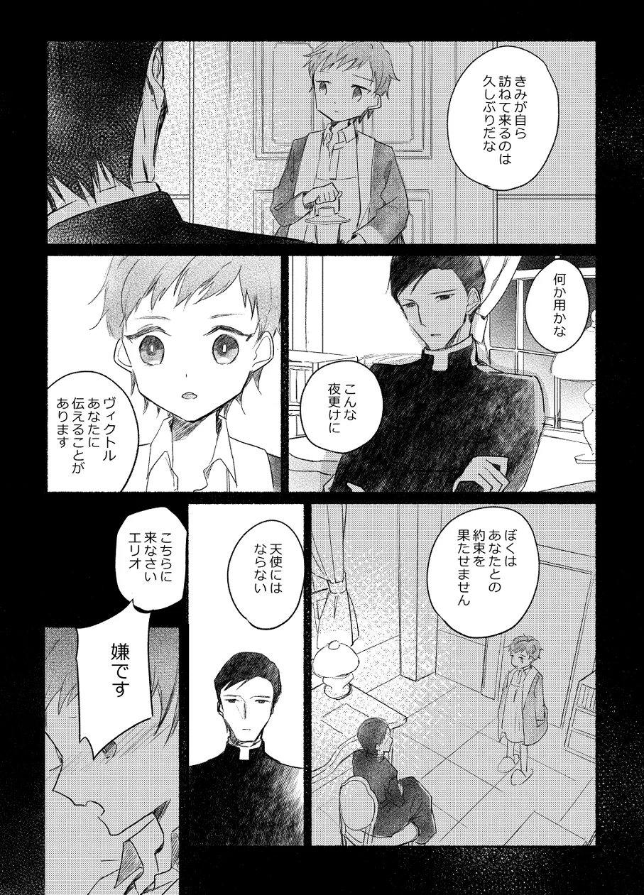 楽園への招待 Episode of Elliot1・2 Page.27