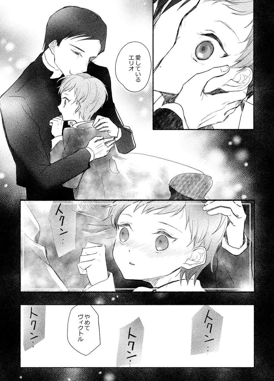 楽園への招待 Episode of Elliot1・2 Page.29