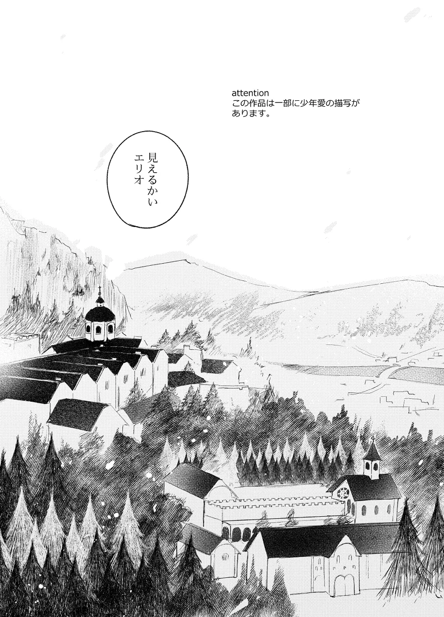 楽園への招待 Episode of Elliot1・2 Page.3