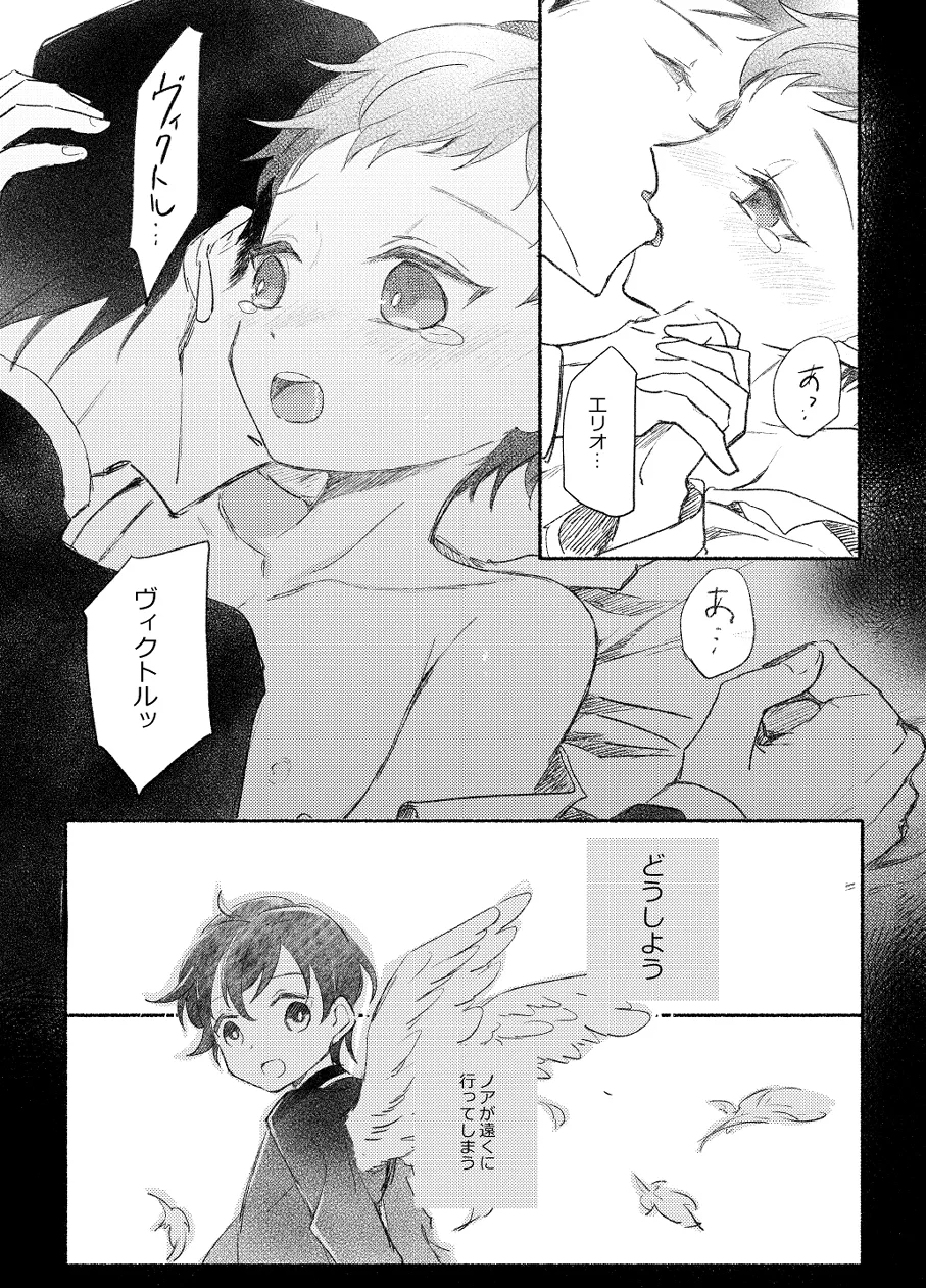 楽園への招待 Episode of Elliot1・2 Page.33