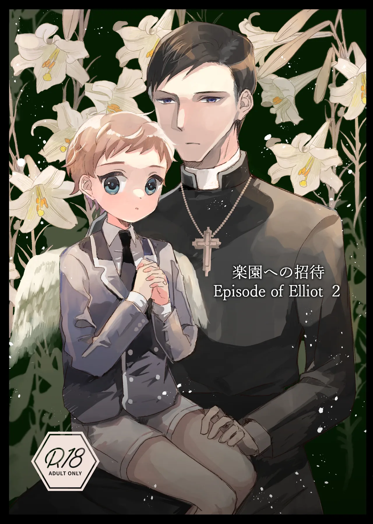 楽園への招待 Episode of Elliot1・2 Page.37